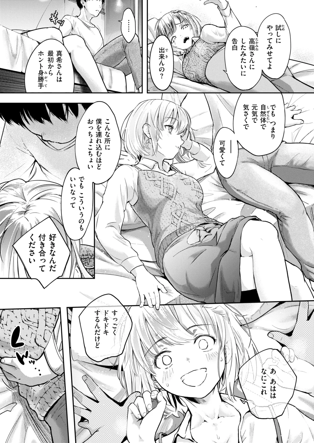 【エロ漫画】振られたもの同士でラブホに来ていちゃラブしちゃうお姉さん…おっぱい揉まれ生ハメされてだいしゅきホールドで中出し絶頂イキしちゃう【さわたしゆん：SecondがBest!!】