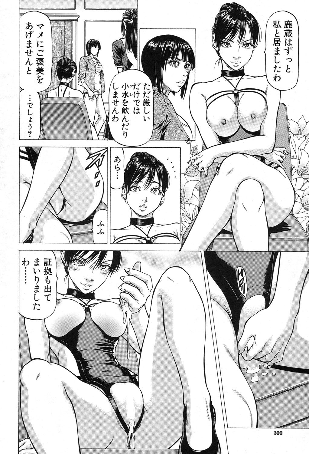 【エロ漫画】ドM男を好き勝手できる島にやってきた肉食系女子たちが、ドM男たちを相手に好き放題陵辱しまくっていたが殺人事件が発生する！メンバーの中に女刑事が紛れ込んでいて捜査をはじめ犯人探しがはじまる！【香吹茂之：雄鳴館殺人事件】