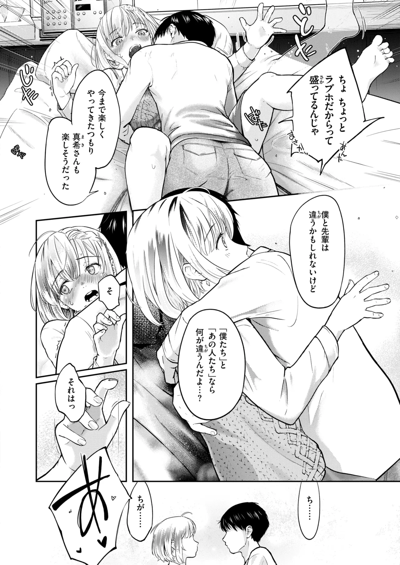 【エロ漫画】振られたもの同士でラブホに来ていちゃラブしちゃうお姉さん…おっぱい揉まれ生ハメされてだいしゅきホールドで中出し絶頂イキしちゃう【さわたしゆん：SecondがBest!!】