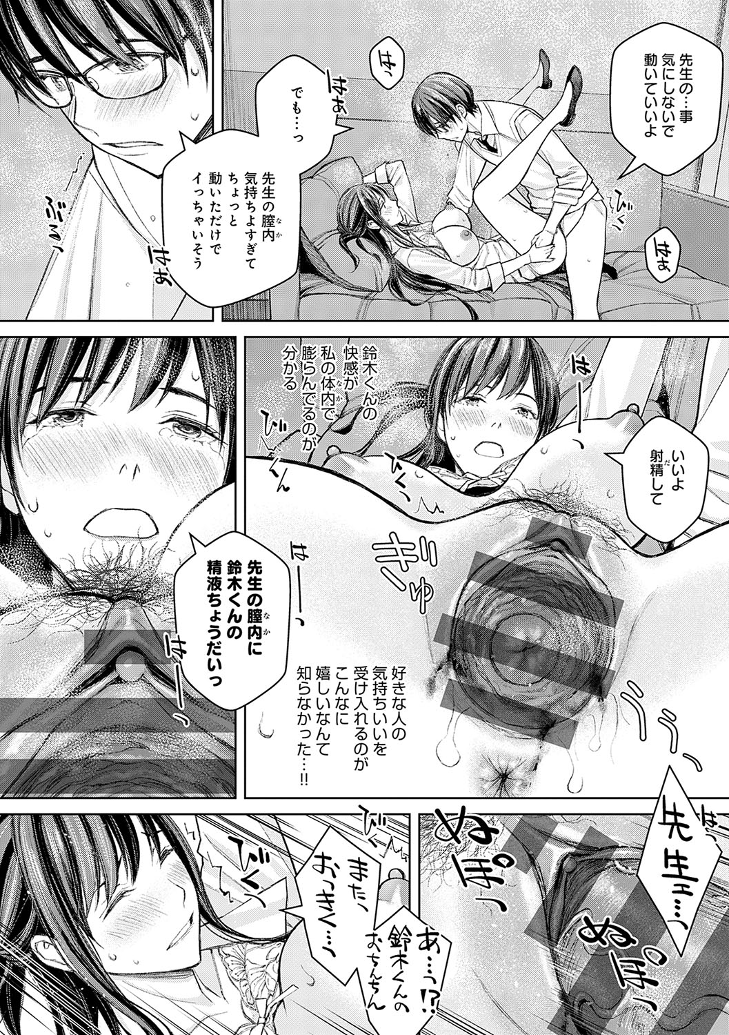 【エロ漫画】欲求不満なあまり、教え子に手を出してしまうムチムチ女教師…彼女は彼にフェラ抜きした挙げ句、正常位で中出しセックスさせる！【高野真之：いけないよ、佐藤先生！】