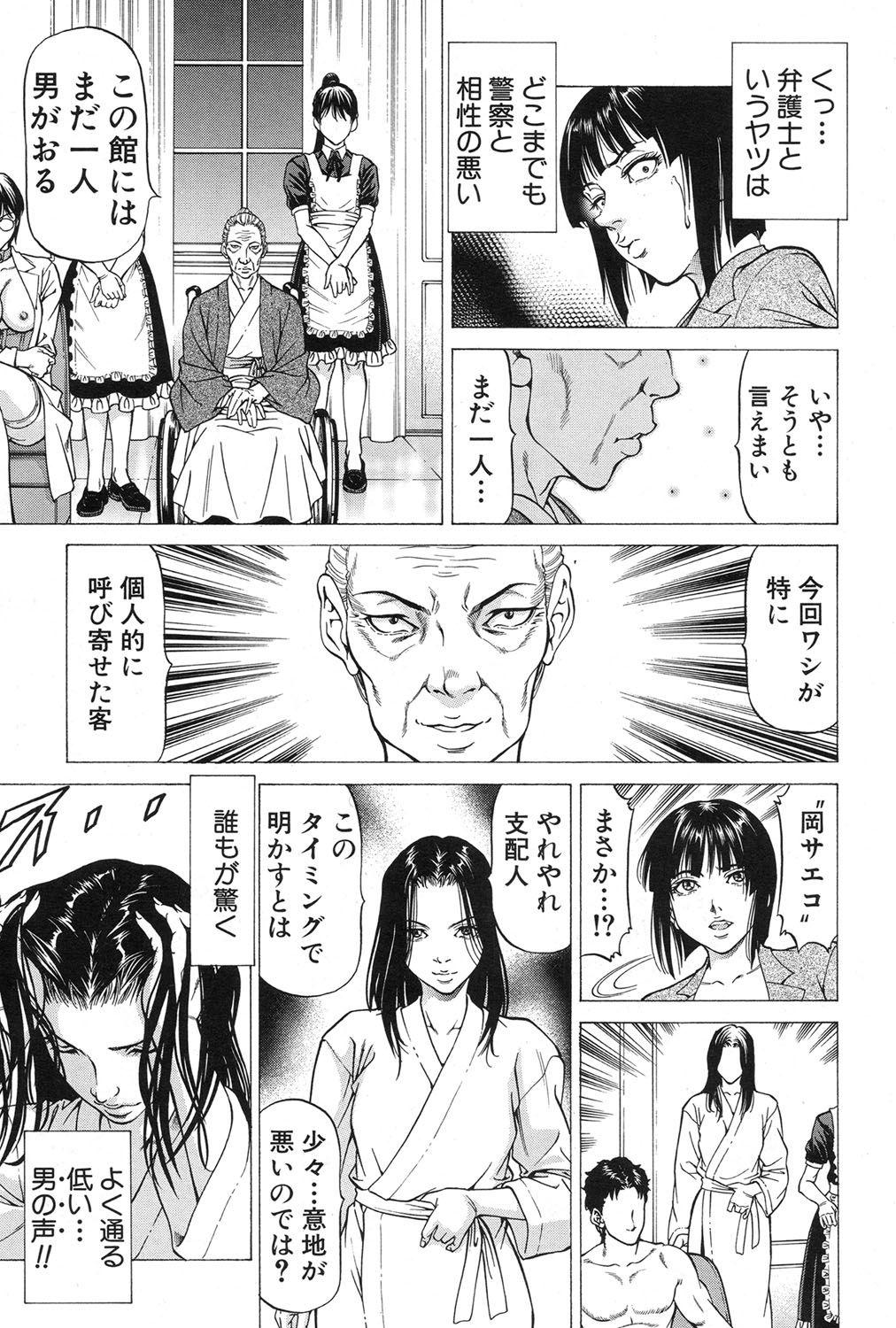 【エロ漫画】ドM男を好き勝手できる島にやってきた肉食系女子たちが、ドM男たちを相手に好き放題陵辱しまくっていたが殺人事件が発生する！メンバーの中に女刑事が紛れ込んでいて捜査をはじめ犯人探しがはじまる！【香吹茂之：雄鳴館殺人事件】