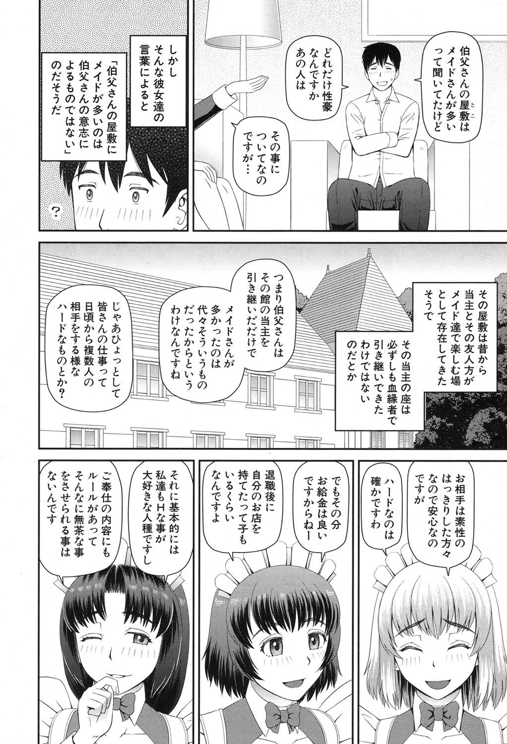 【エロ漫画】伯父さんの手配で、家にやってきて３人のエロいメイドさん…ご奉仕フェラをしておしっこで顔洗ったり飲んだりしてハーレムセックスしまくる【：メイド八景】