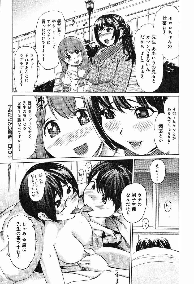 【エロ漫画】生徒会の仕事の激務で倒れてしまったメガネ巨乳生徒会長JK…保健室で同じく生徒会の後輩彼氏といちゃラブセックスをする！【みつや：あたたかい場所】