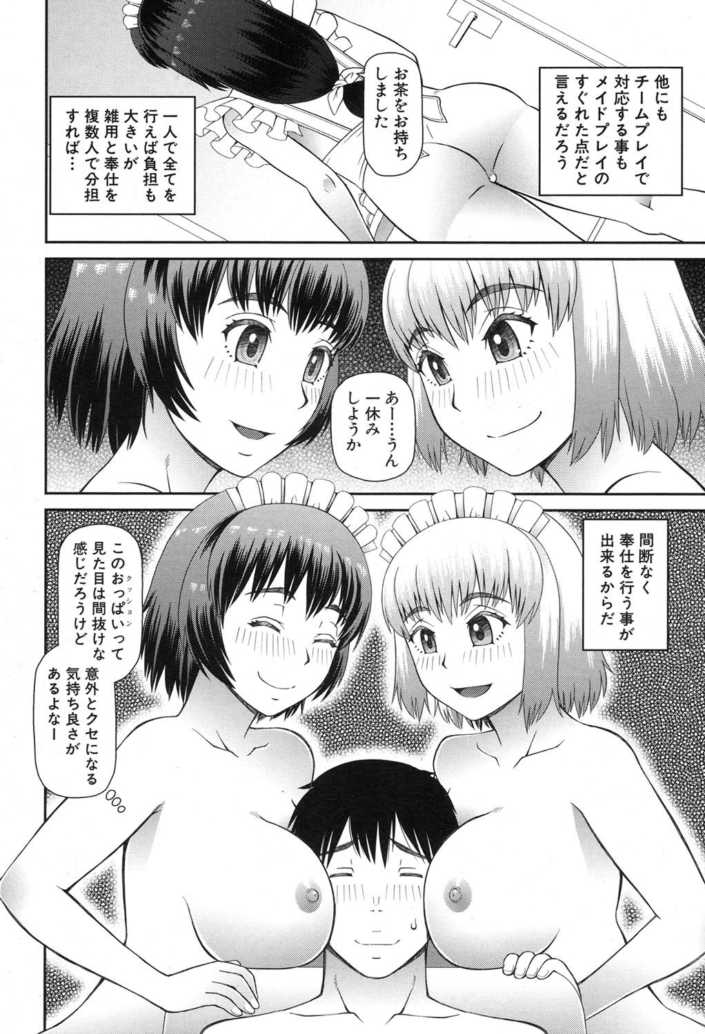 【エロ漫画】伯父さんの手配で、家にやってきて３人のエロいメイドさん…ご奉仕フェラをしておしっこで顔洗ったり飲んだりしてハーレムセックスしまくる【：メイド八景】