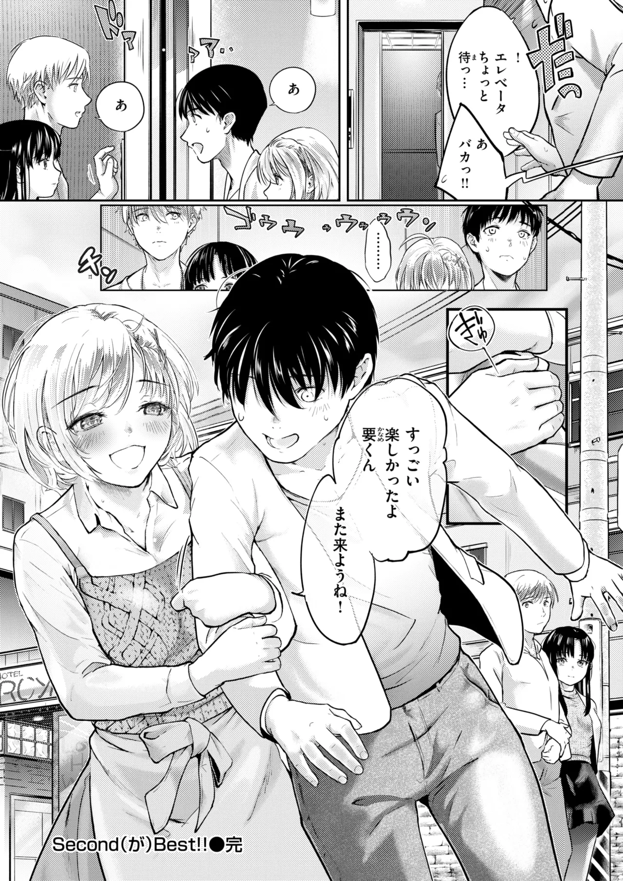 【エロ漫画】振られたもの同士でラブホに来ていちゃラブしちゃうお姉さん…おっぱい揉まれ生ハメされてだいしゅきホールドで中出し絶頂イキしちゃう【さわたしゆん：SecondがBest!!】