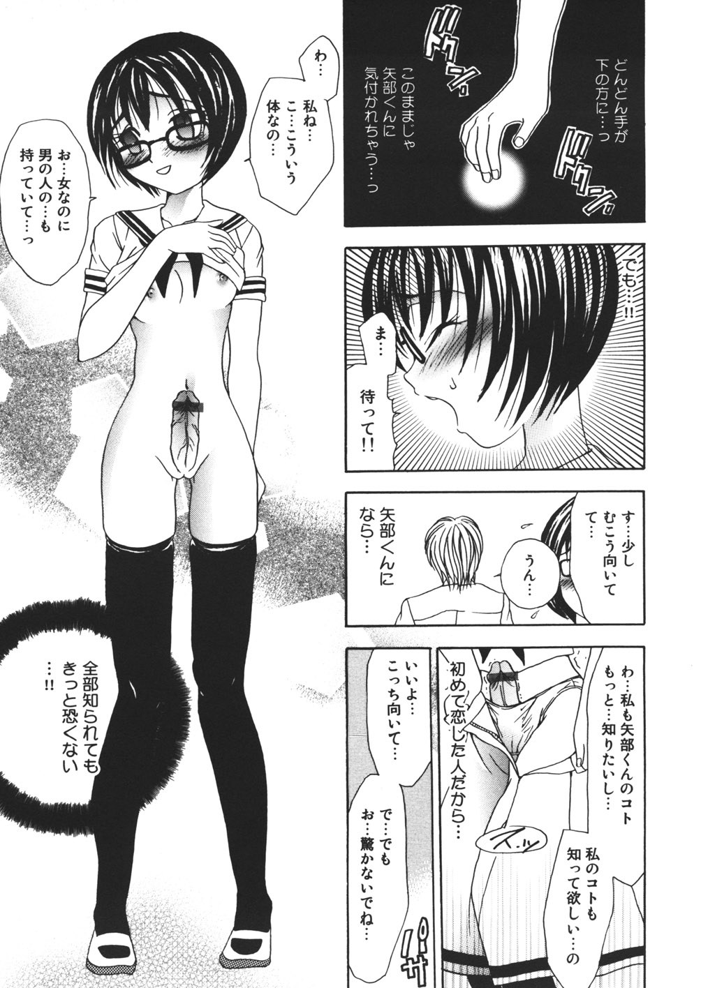 【エロ漫画】片想いの男子生徒に近づかれて勃起してしまったふたなりメガネJK…それから片思いが進展してデートをしていると勃起が収まらなくなってしまいトイレでオナニーをする！【松任知基：負の連鎖】