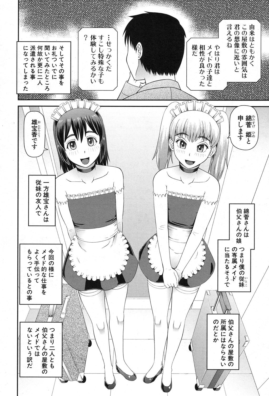 【エロ漫画】伯父さんの手配で、家にやってきて３人のエロいメイドさん…ご奉仕フェラをしておしっこで顔洗ったり飲んだりしてハーレムセックスしまくる【：メイド八景】