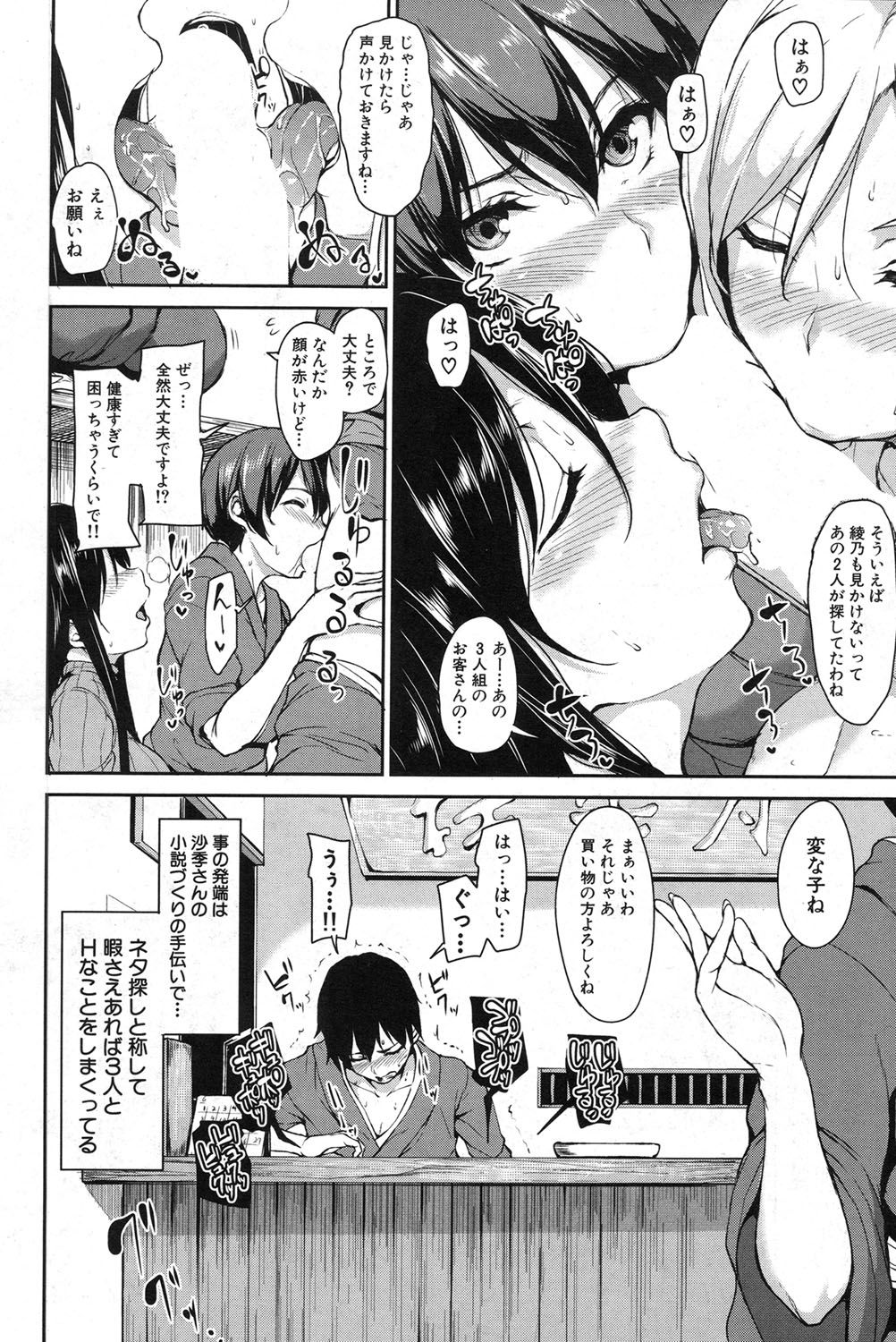 【エロ漫画】三人からフェラチオしてもらえるイケメンチンポに新たなオマンコが！嘘のオイルエステをされて恥部を刺激されて濡れ濡れに。断ることもせずチンポを受け入れて連続中出しセックスで心もカラダもスッキリ！【立花オミナ：湯煙ハーレム物語】