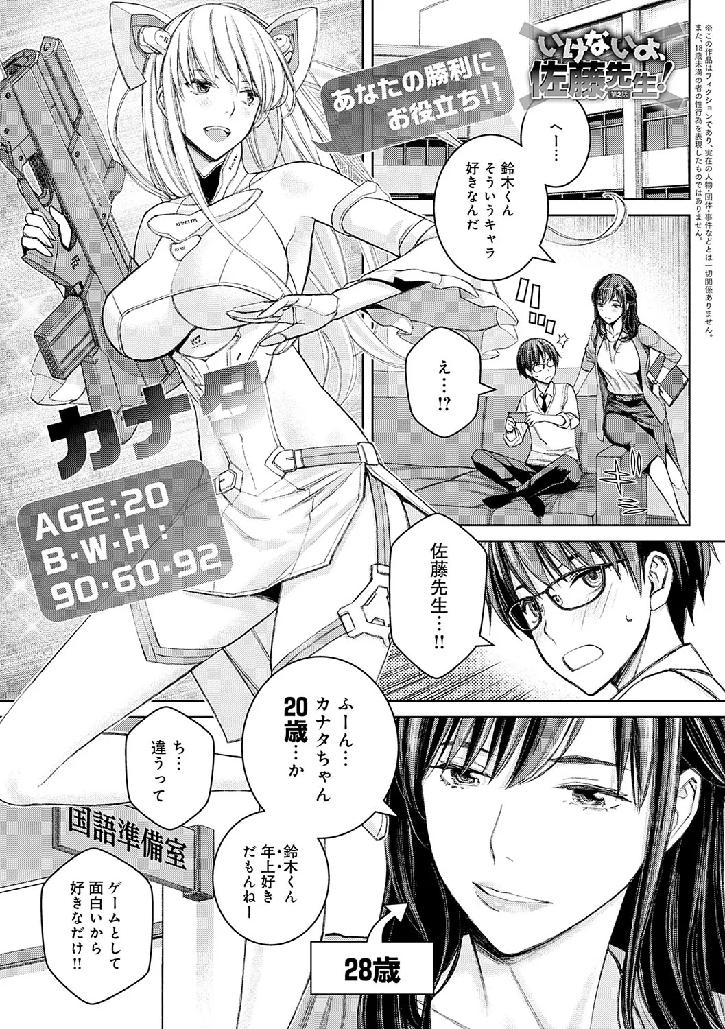 【エロ漫画】コスプレ衣装で男子生徒を誘惑する巨乳の女教師…エッチに誘惑しき騎乗位で生ハメ着衣セックスしちゃう【高野真之：いけないよ、佐藤先生！】