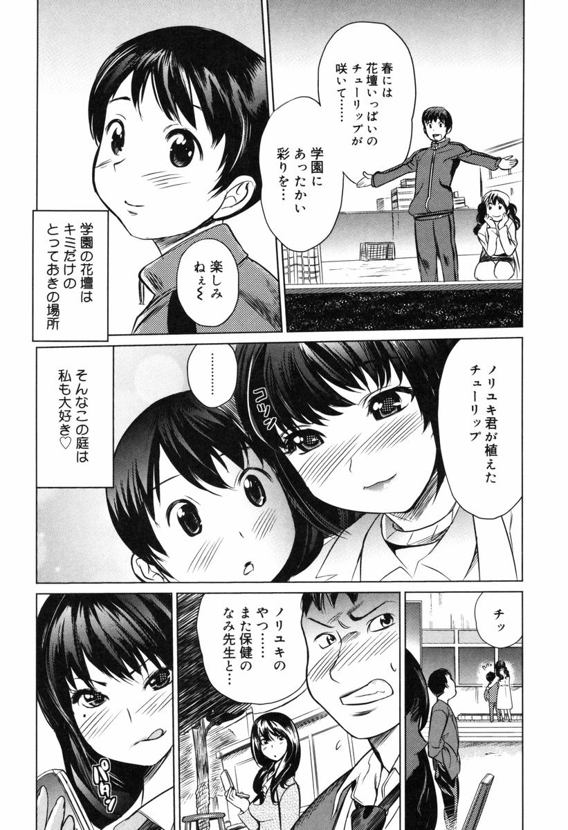 【エロ漫画】巨根生徒を誘惑しちゃう巨乳の保健の先生…乳首舐めをされフェラをして生ハメ中出しいちゃラブセックスをして筆下ろししちゃう【みつや：チューリップ】