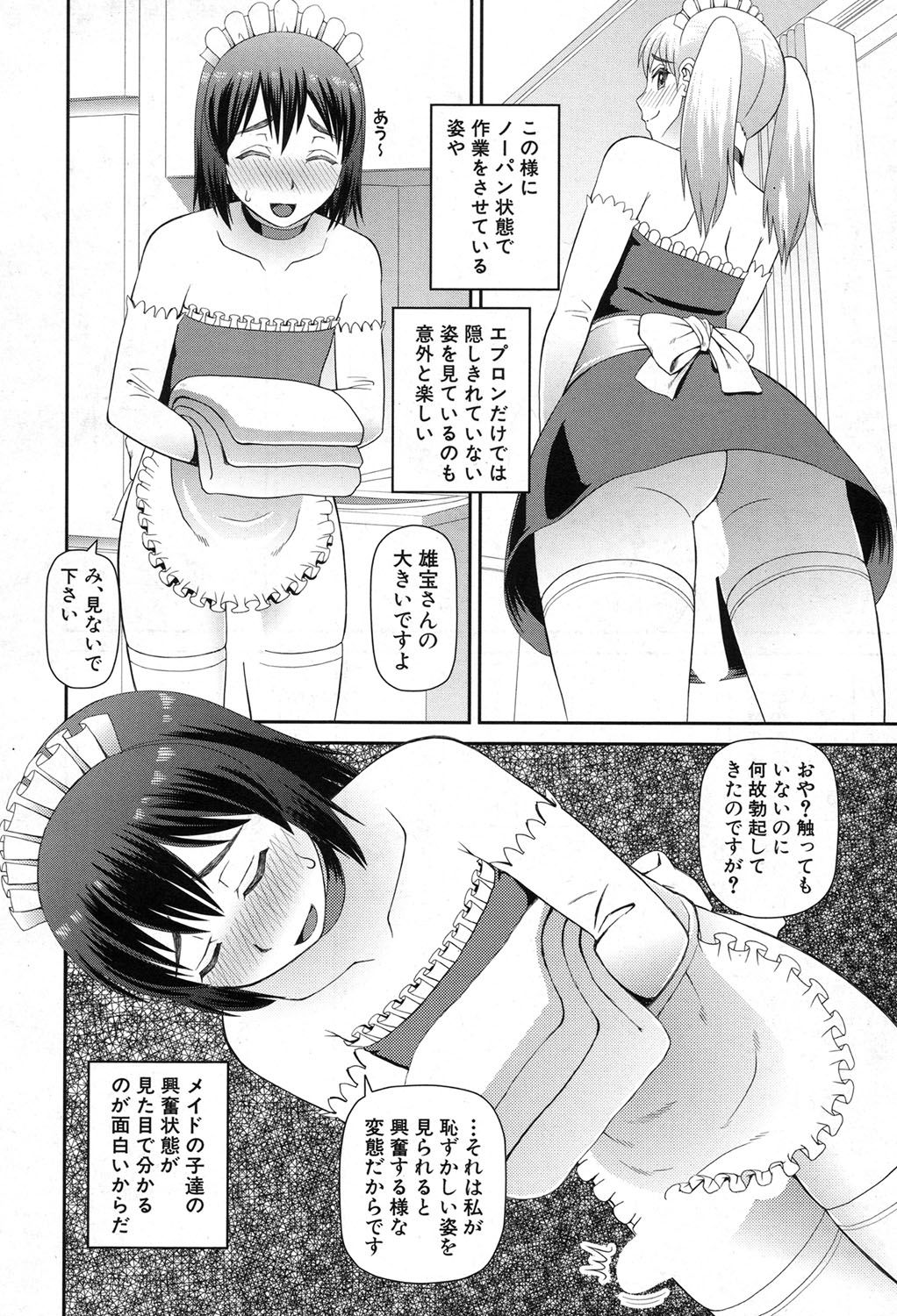 【エロ漫画】伯父さんの手配で、家にやってきて３人のエロいメイドさん…ご奉仕フェラをしておしっこで顔洗ったり飲んだりしてハーレムセックスしまくる【：メイド八景】