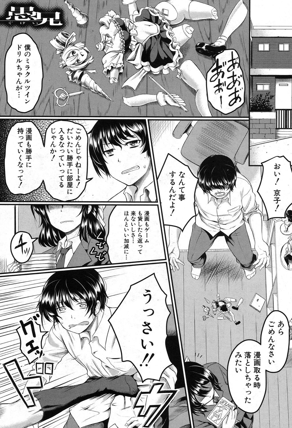 【エロ漫画】帰宅途中に突然鬼畜な男たちに拉致された美少女JK妹…無理やり服を脱がされて激しく犯され、連続中出し輪姦レイプで陵辱され尽くす【平野河重：愚兄】