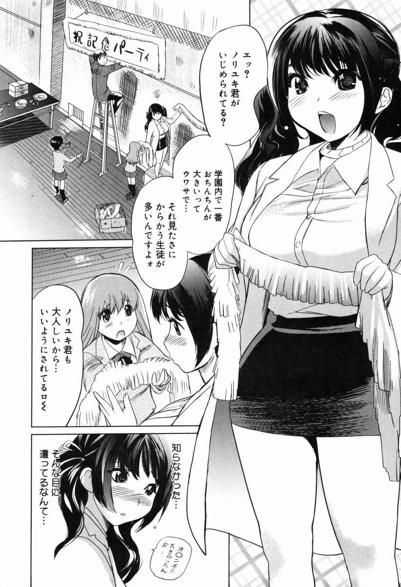 【エロ漫画】巨根生徒を誘惑しちゃう巨乳の保健の先生…乳首舐めをされフェラをして生ハメ中出しいちゃラブセックスをして筆下ろししちゃう【みつや：チューリップ】