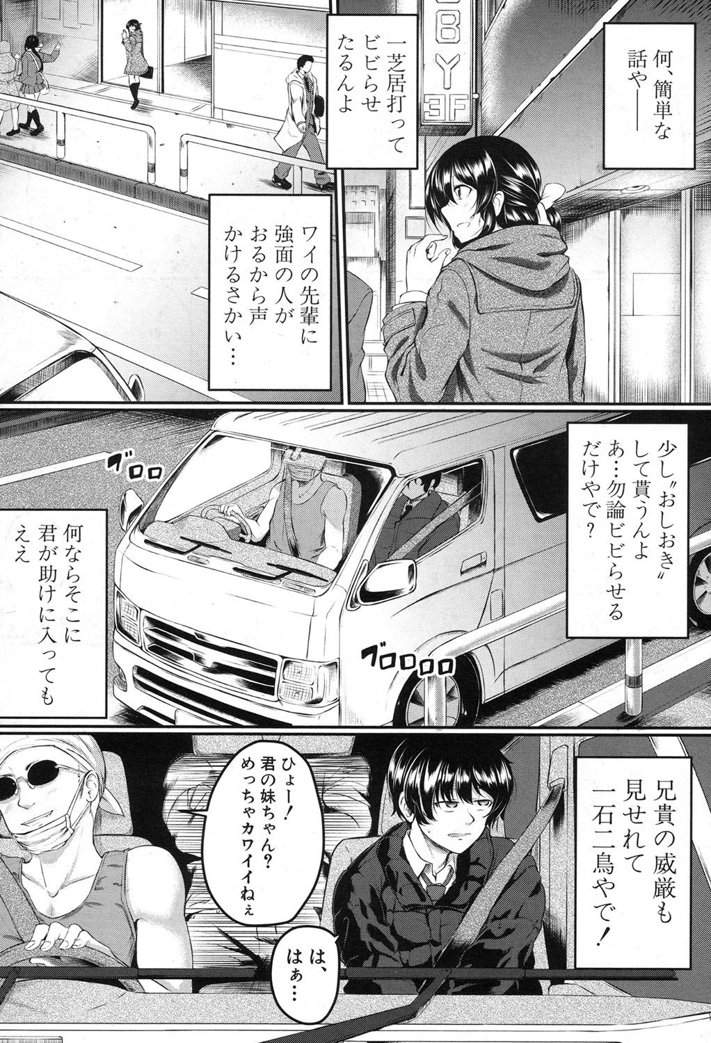 【エロ漫画】帰宅途中に突然鬼畜な男たちに拉致された美少女JK妹…無理やり服を脱がされて激しく犯され、連続中出し輪姦レイプで陵辱され尽くす【平野河重：愚兄】