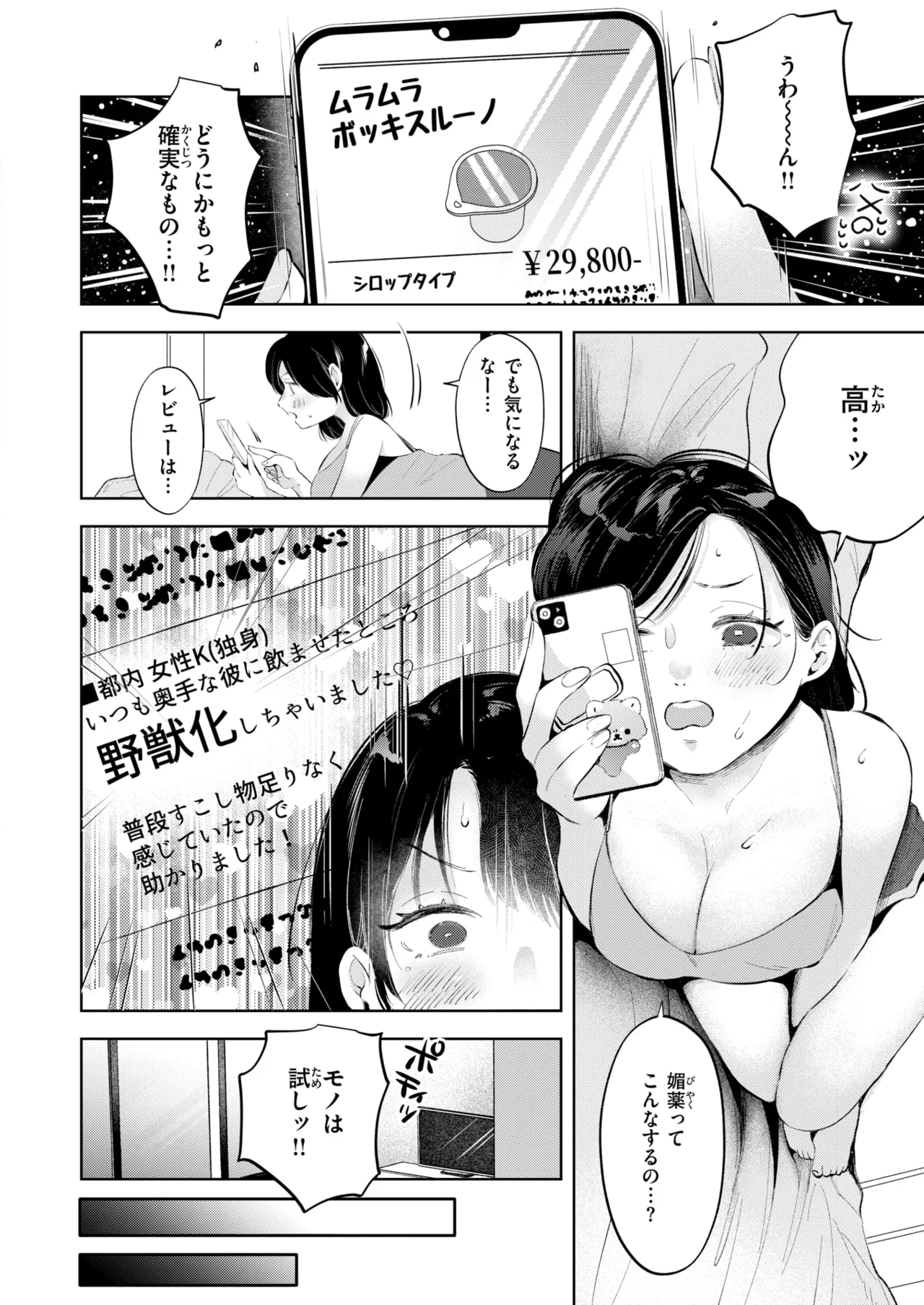 【エロ漫画】エロ下着で誘惑しちゃうムッチリ巨乳の彼女…フェラをさせられバイブ責めでド変態に生ハメ中出しセックスしちゃう【よちリョウタ：劣情OVERFLOWED】