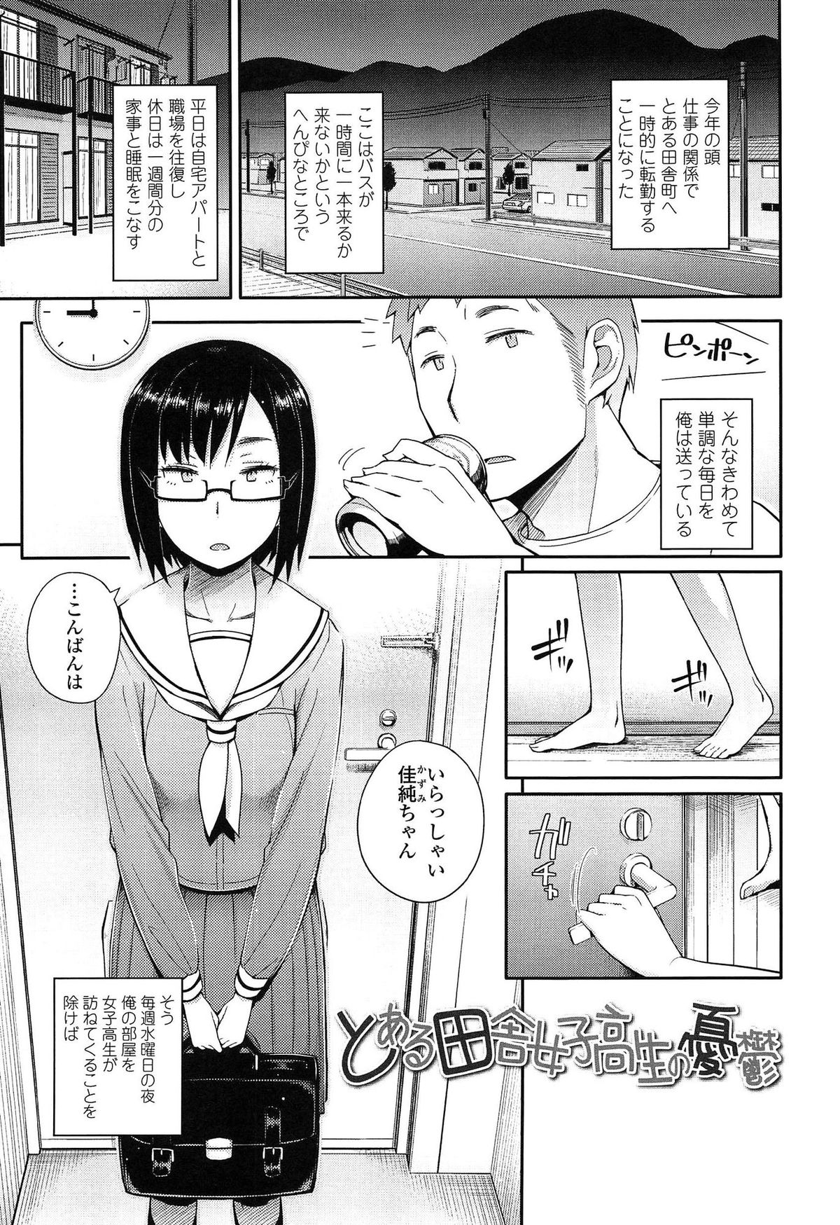 【エロ漫画】バス停で偶然出会って仲良くなったサラリーマンの男にエッチをおねだりする地味メガネ田舎JK…乳首舐めやクンニで感じまくり激しい生ハメ中出しイチャラブ初セックスして処女卒業【獲る猫：とある田舎女子高生の憂鬱】