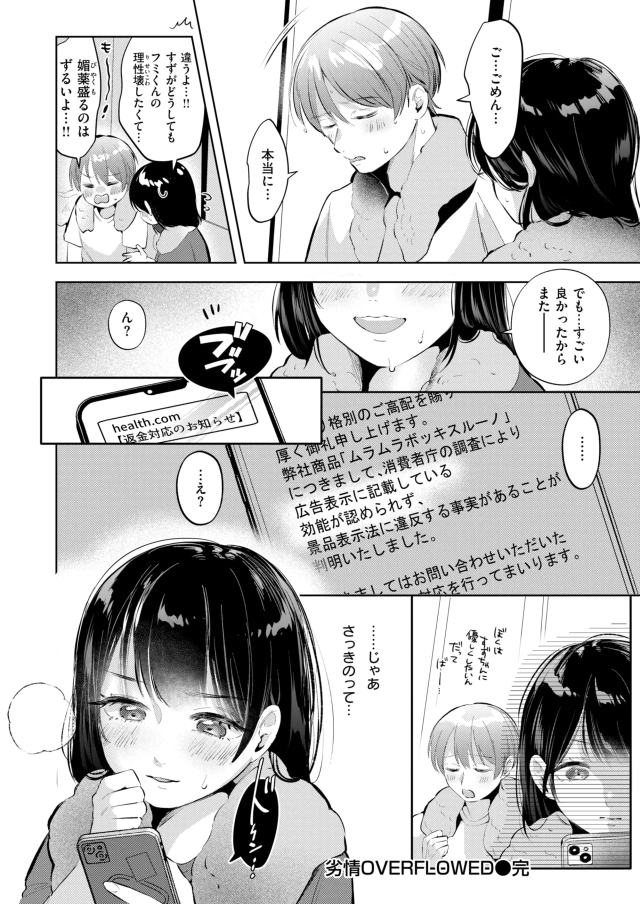 【エロ漫画】エロ下着で誘惑しちゃうムッチリ巨乳の彼女…フェラをさせられバイブ責めでド変態に生ハメ中出しセックスしちゃう【よちリョウタ：劣情OVERFLOWED】