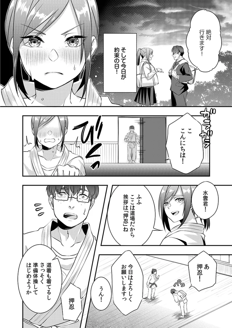 【エロ漫画】クラスメイトの男子と個人レッスンする空手女子…道場で練習しよといいながらエッチの続きをして生ハメいちゃラブセックス【黒乃豹華：Hを知った空手女子 今日も激しくイッちゃいます。】