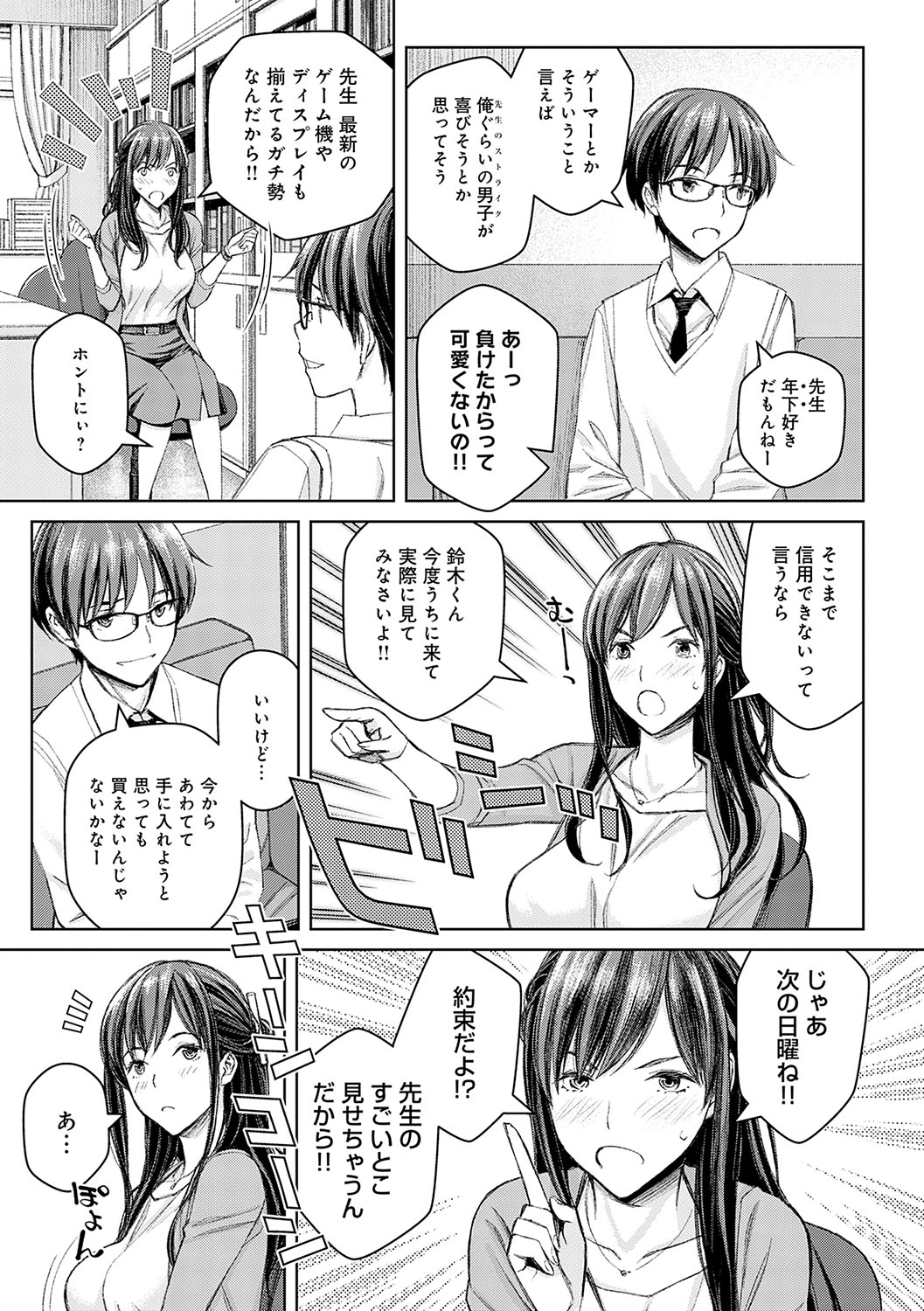 【エロ漫画】コスプレ衣装で男子生徒を誘惑する巨乳の女教師…エッチに誘惑しき騎乗位で生ハメ着衣セックスしちゃう【高野真之：いけないよ、佐藤先生！】