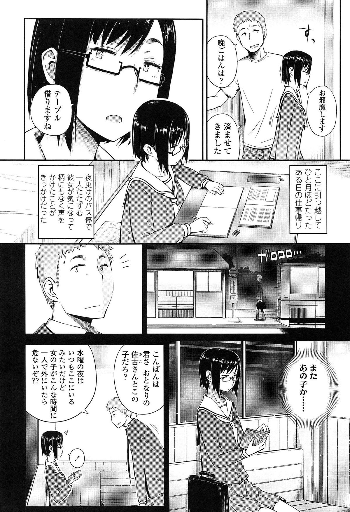 【エロ漫画】バス停で偶然出会って仲良くなったサラリーマンの男にエッチをおねだりする地味メガネ田舎JK…乳首舐めやクンニで感じまくり激しい生ハメ中出しイチャラブ初セックスして処女卒業【獲る猫：とある田舎女子高生の憂鬱】