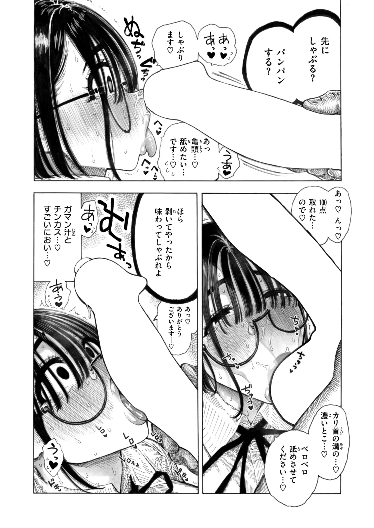 【エロ漫画】ハードなセックスを求めちゃう真面目なムチムチ巨乳のドMJK…ご奉仕フェラやパイズリでバックで生ハメされて中出しセックスで絶頂アクメ堕ちしちゃう【昼寝：せんせのえな】