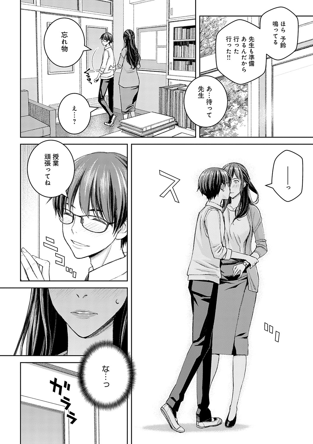 【エロ漫画】コスプレ衣装で男子生徒を誘惑する巨乳の女教師…エッチに誘惑しき騎乗位で生ハメ着衣セックスしちゃう【高野真之：いけないよ、佐藤先生！】