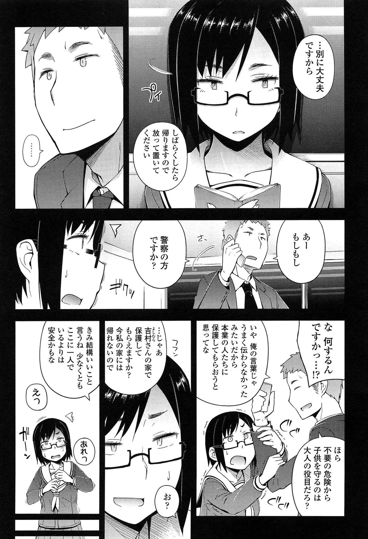 【エロ漫画】バス停で偶然出会って仲良くなったサラリーマンの男にエッチをおねだりする地味メガネ田舎JK…乳首舐めやクンニで感じまくり激しい生ハメ中出しイチャラブ初セックスして処女卒業【獲る猫：とある田舎女子高生の憂鬱】