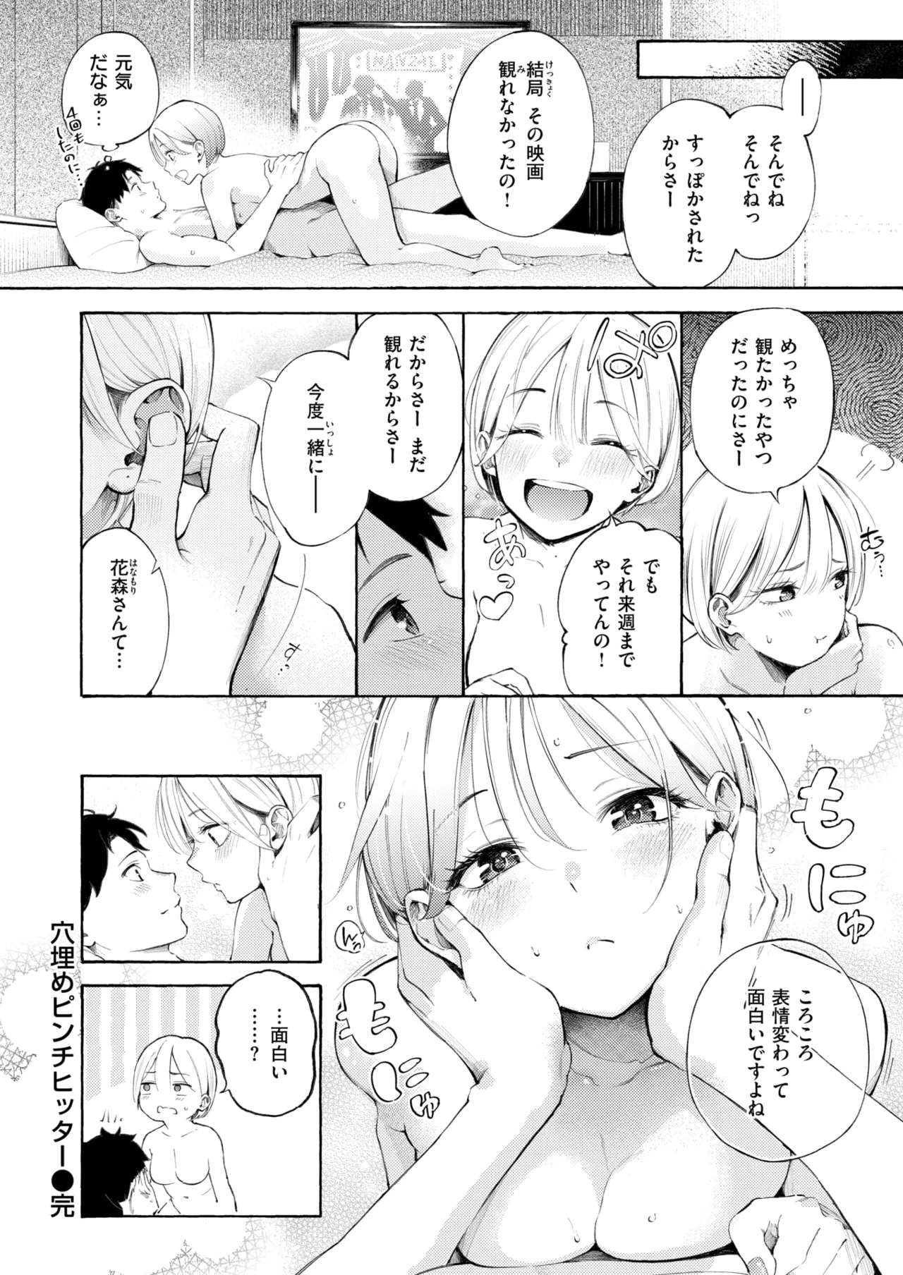 【エロ漫画】一ヶ月ぶりに我慢してムラムラしちゃう巨乳のお姉さん…おっぱいを揉まれながら生ハメされてガン突きされて中出し絶頂イキしちゃう【さんじゅうろう：穴埋めピンチヒッター】