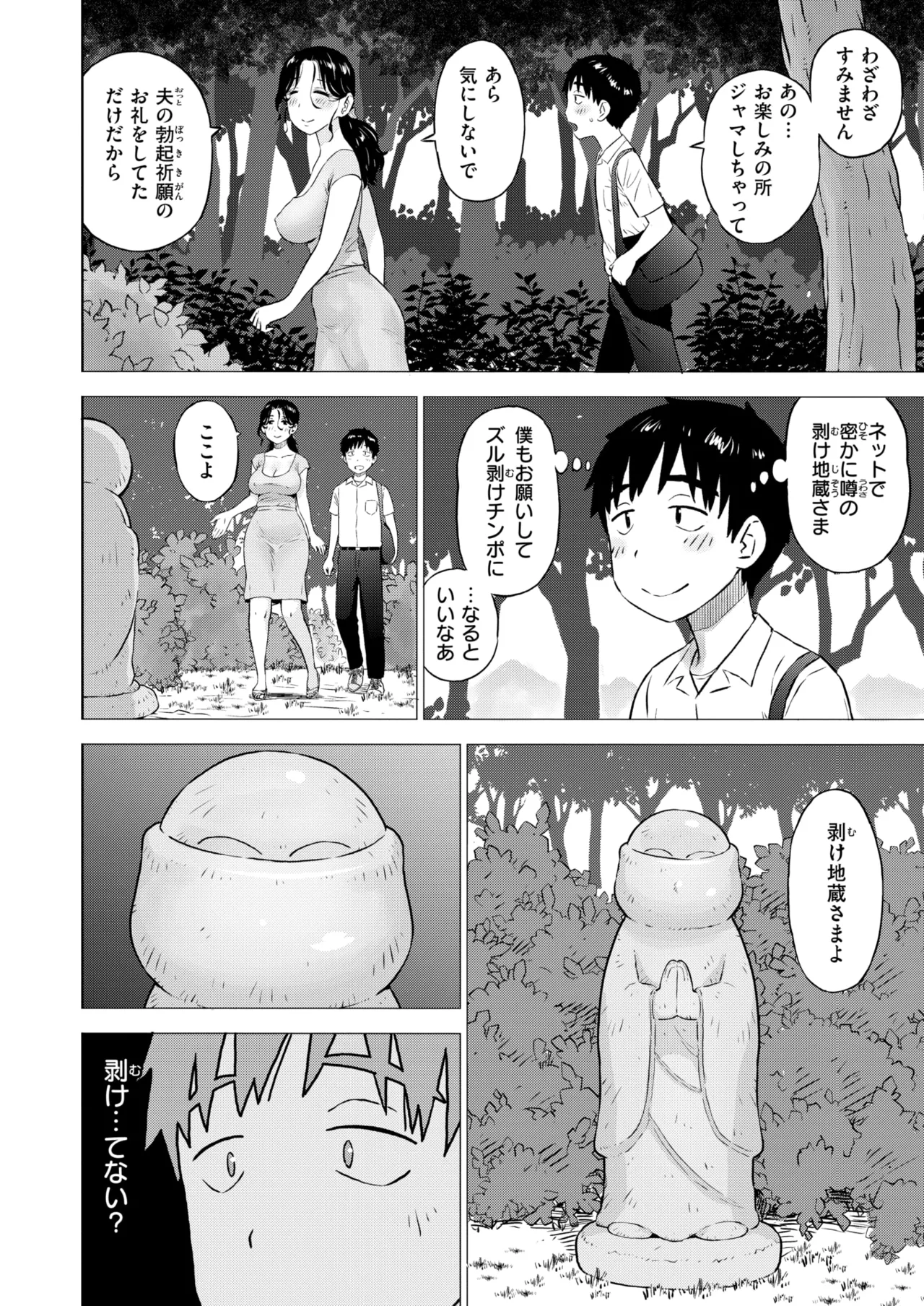 【エロ漫画】地蔵にお願い、願いを叶えてくれるお地蔵様にズル剥け祈願しようとしたら道案内してくれた人妻とエッチすることに【かるま龍狼：地蔵にお願い】