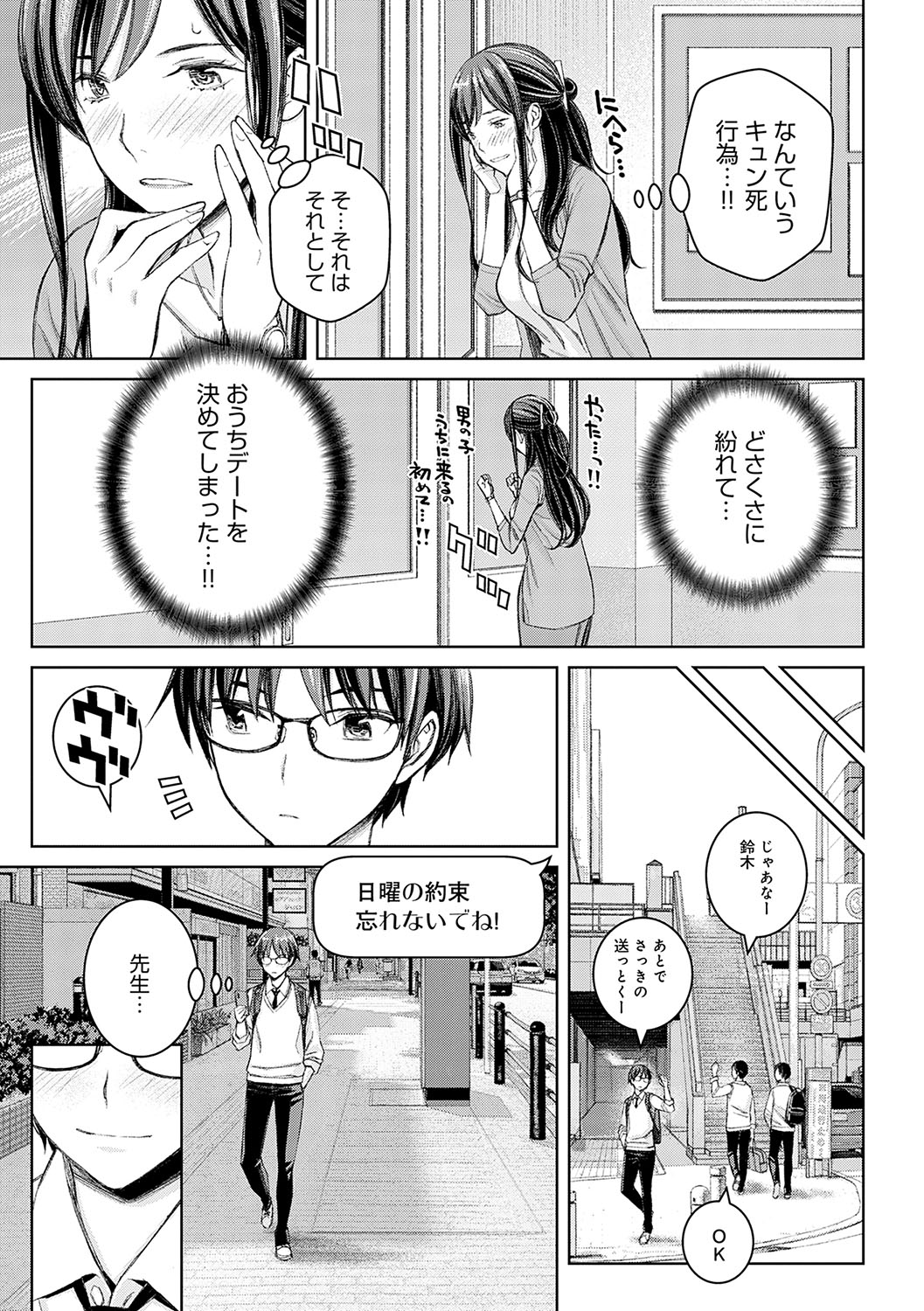 【エロ漫画】コスプレ衣装で男子生徒を誘惑する巨乳の女教師…エッチに誘惑しき騎乗位で生ハメ着衣セックスしちゃう【高野真之：いけないよ、佐藤先生！】