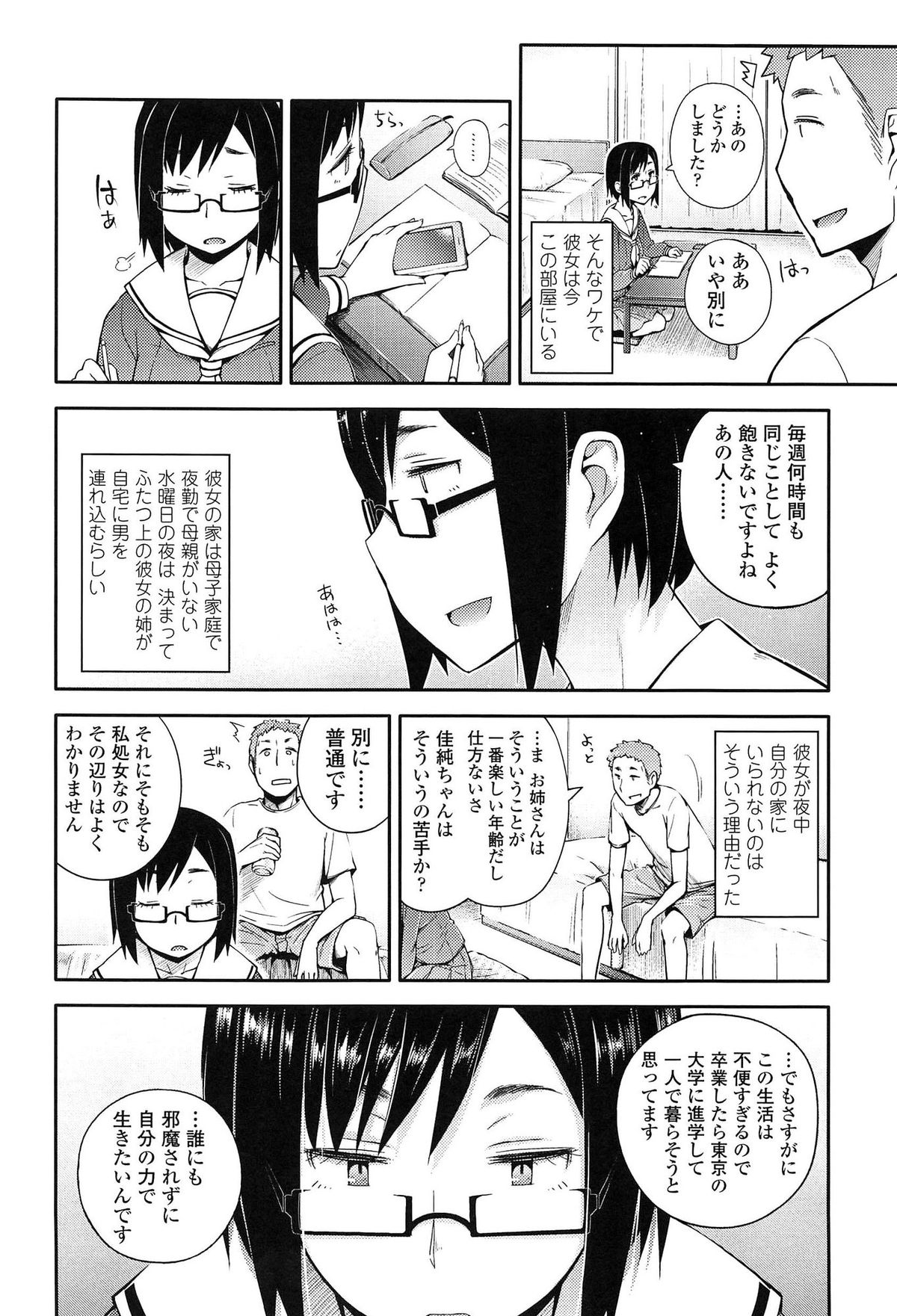 【エロ漫画】バス停で偶然出会って仲良くなったサラリーマンの男にエッチをおねだりする地味メガネ田舎JK…乳首舐めやクンニで感じまくり激しい生ハメ中出しイチャラブ初セックスして処女卒業【獲る猫：とある田舎女子高生の憂鬱】