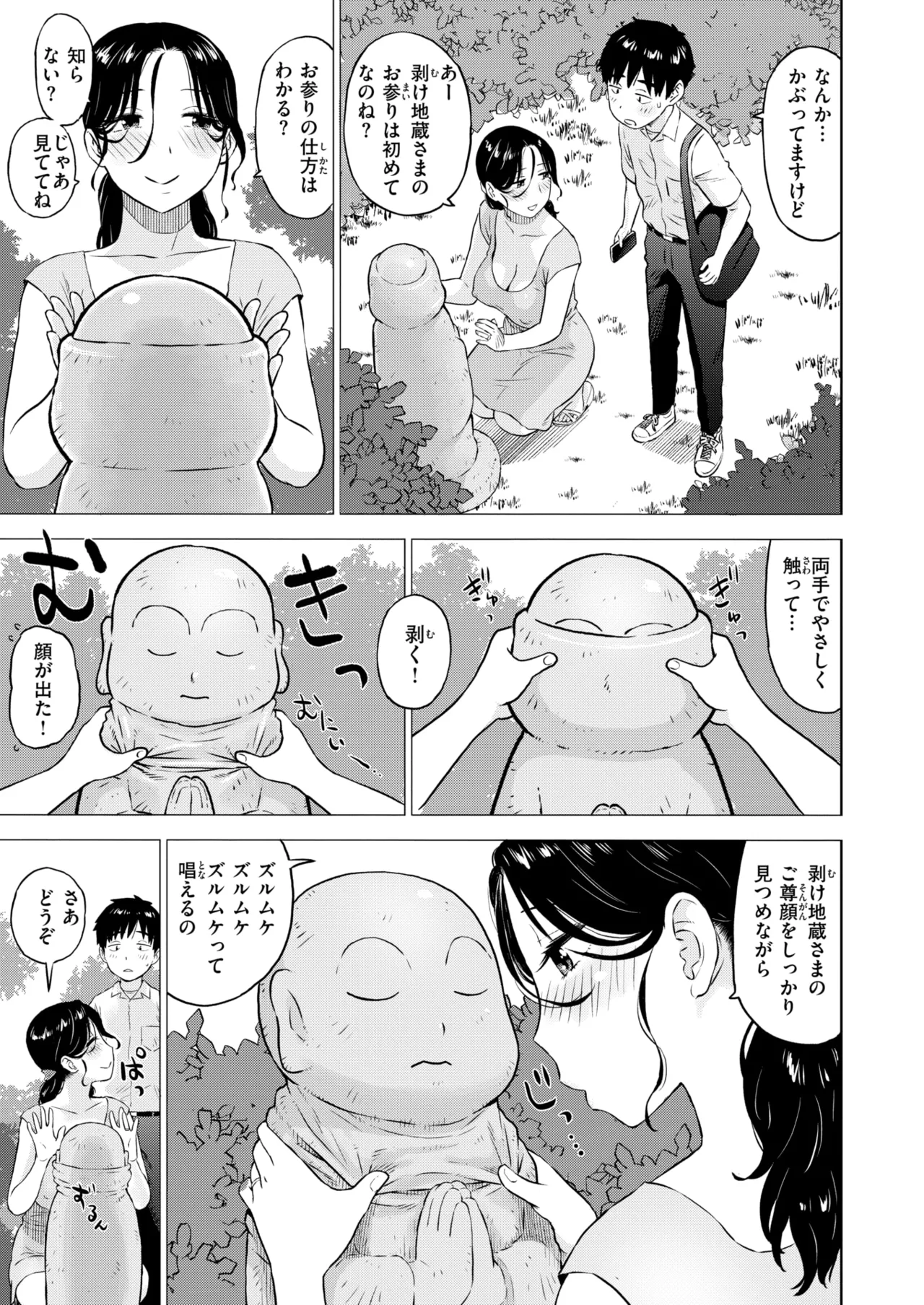 【エロ漫画】地蔵にお願い、願いを叶えてくれるお地蔵様にズル剥け祈願しようとしたら道案内してくれた人妻とエッチすることに【かるま龍狼：地蔵にお願い】