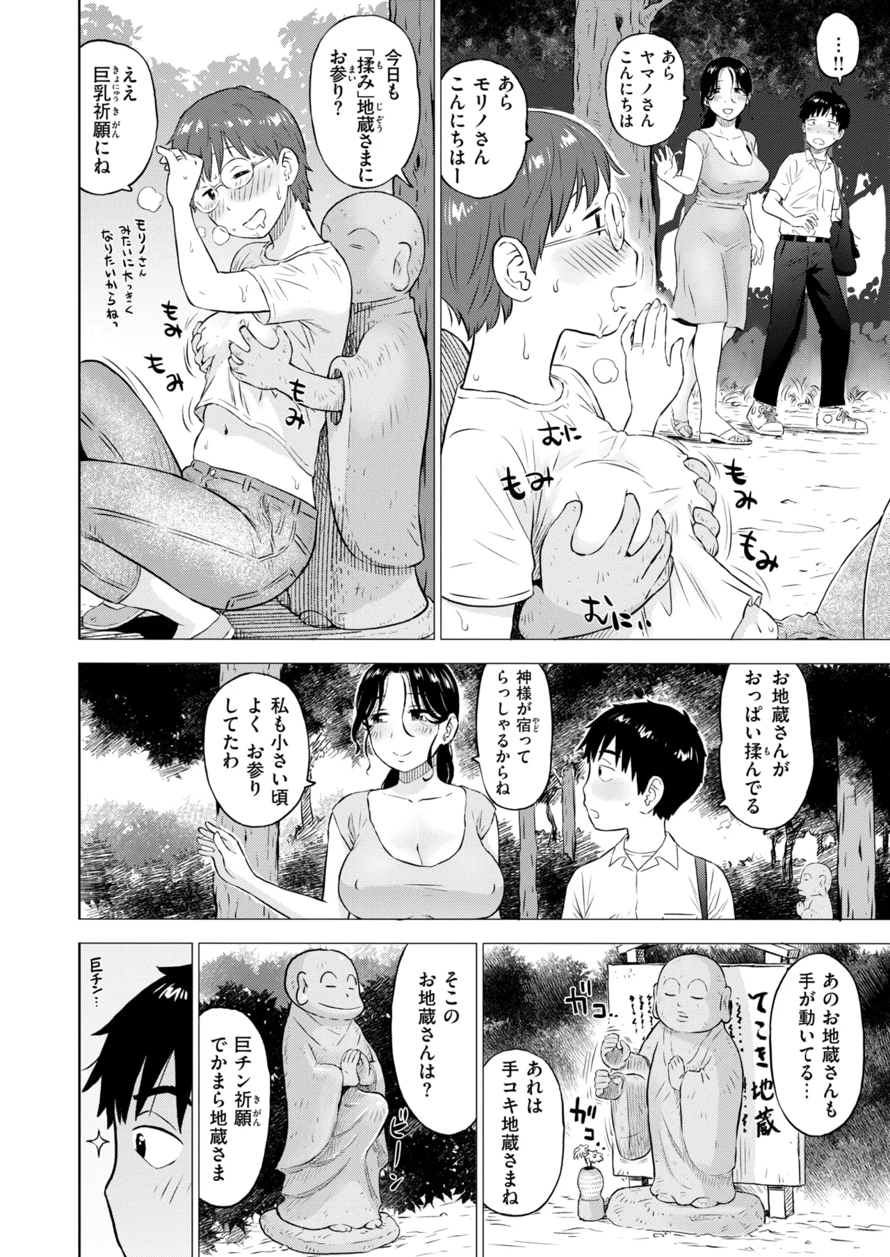 【エロ漫画】地蔵にお願い、願いを叶えてくれるお地蔵様にズル剥け祈願しようとしたら道案内してくれた人妻とエッチすることに【かるま龍狼：地蔵にお願い】