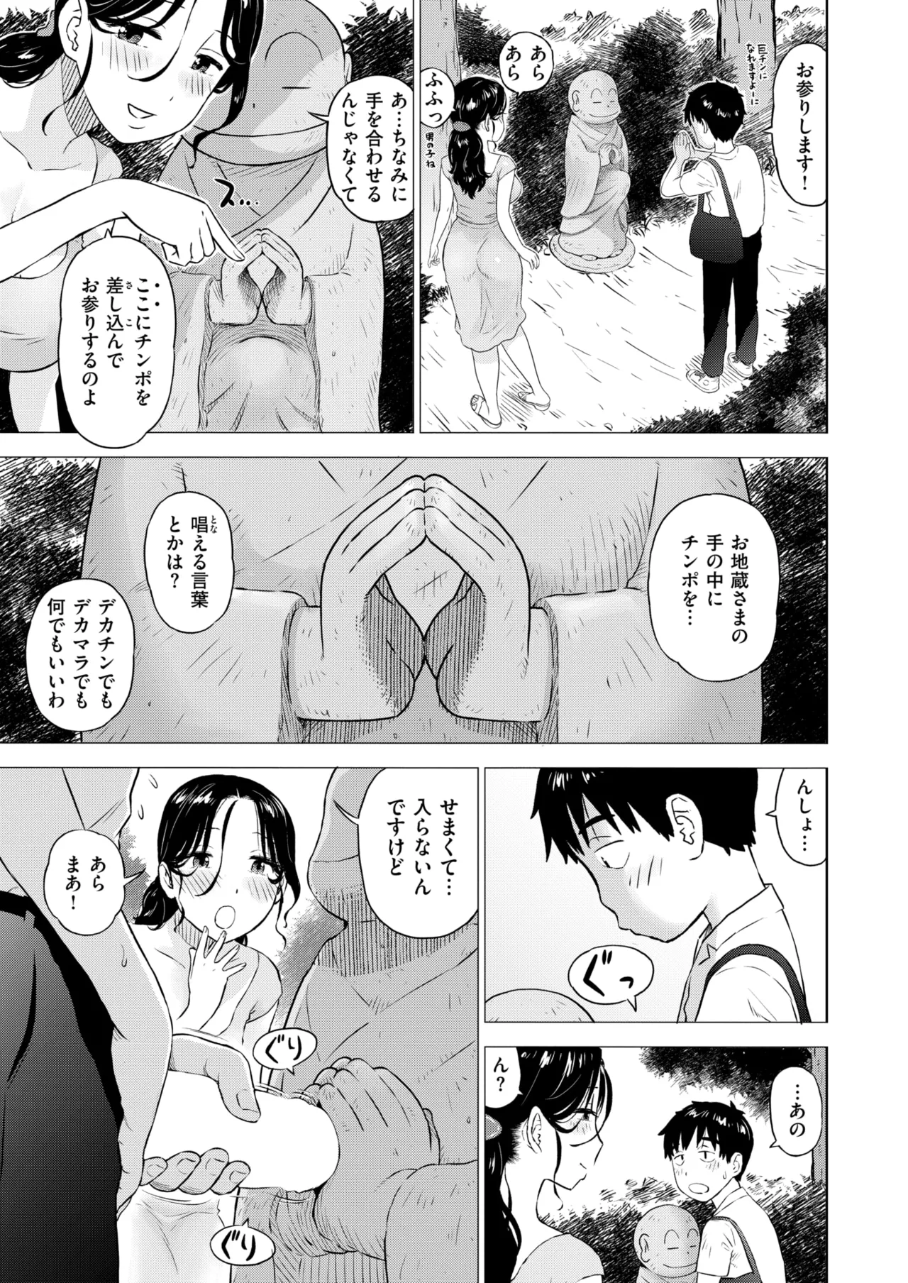 【エロ漫画】地蔵にお願い、願いを叶えてくれるお地蔵様にズル剥け祈願しようとしたら道案内してくれた人妻とエッチすることに【かるま龍狼：地蔵にお願い】