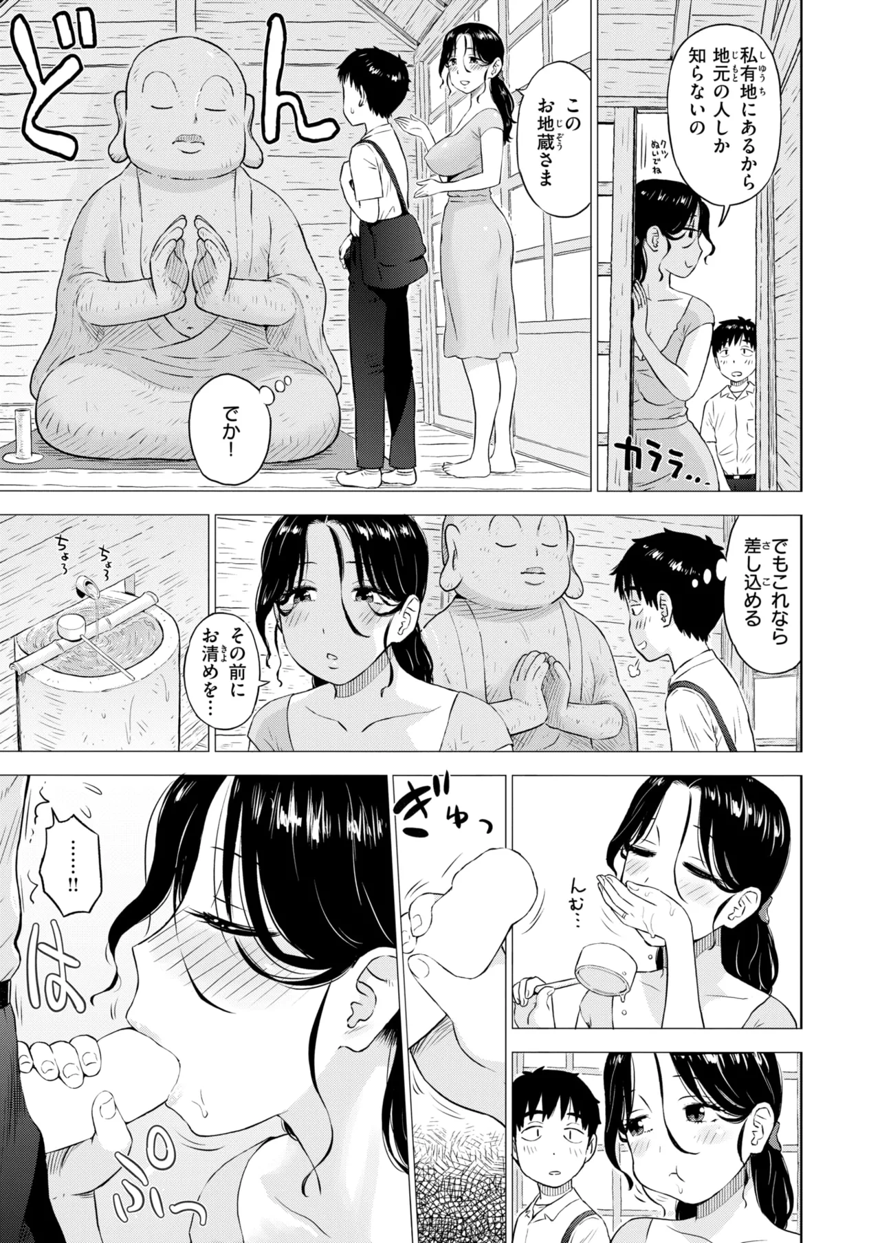 【エロ漫画】地蔵にお願い、願いを叶えてくれるお地蔵様にズル剥け祈願しようとしたら道案内してくれた人妻とエッチすることに【かるま龍狼：地蔵にお願い】