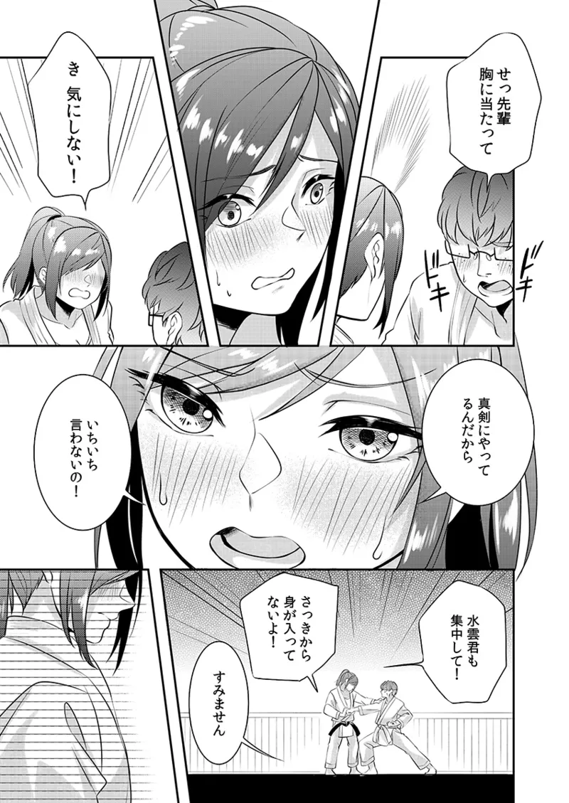 【エロ漫画】クラスメイトの男子と個人レッスンする空手女子…道場で練習しよといいながらエッチの続きをして生ハメいちゃラブセックス【黒乃豹華：Hを知った空手女子 今日も激しくイッちゃいます。】