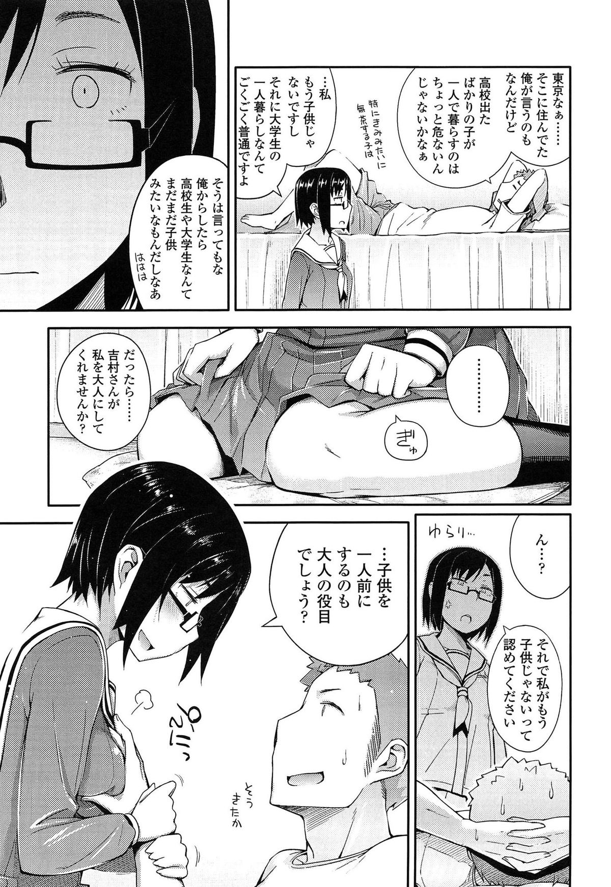 【エロ漫画】バス停で偶然出会って仲良くなったサラリーマンの男にエッチをおねだりする地味メガネ田舎JK…乳首舐めやクンニで感じまくり激しい生ハメ中出しイチャラブ初セックスして処女卒業【獲る猫：とある田舎女子高生の憂鬱】