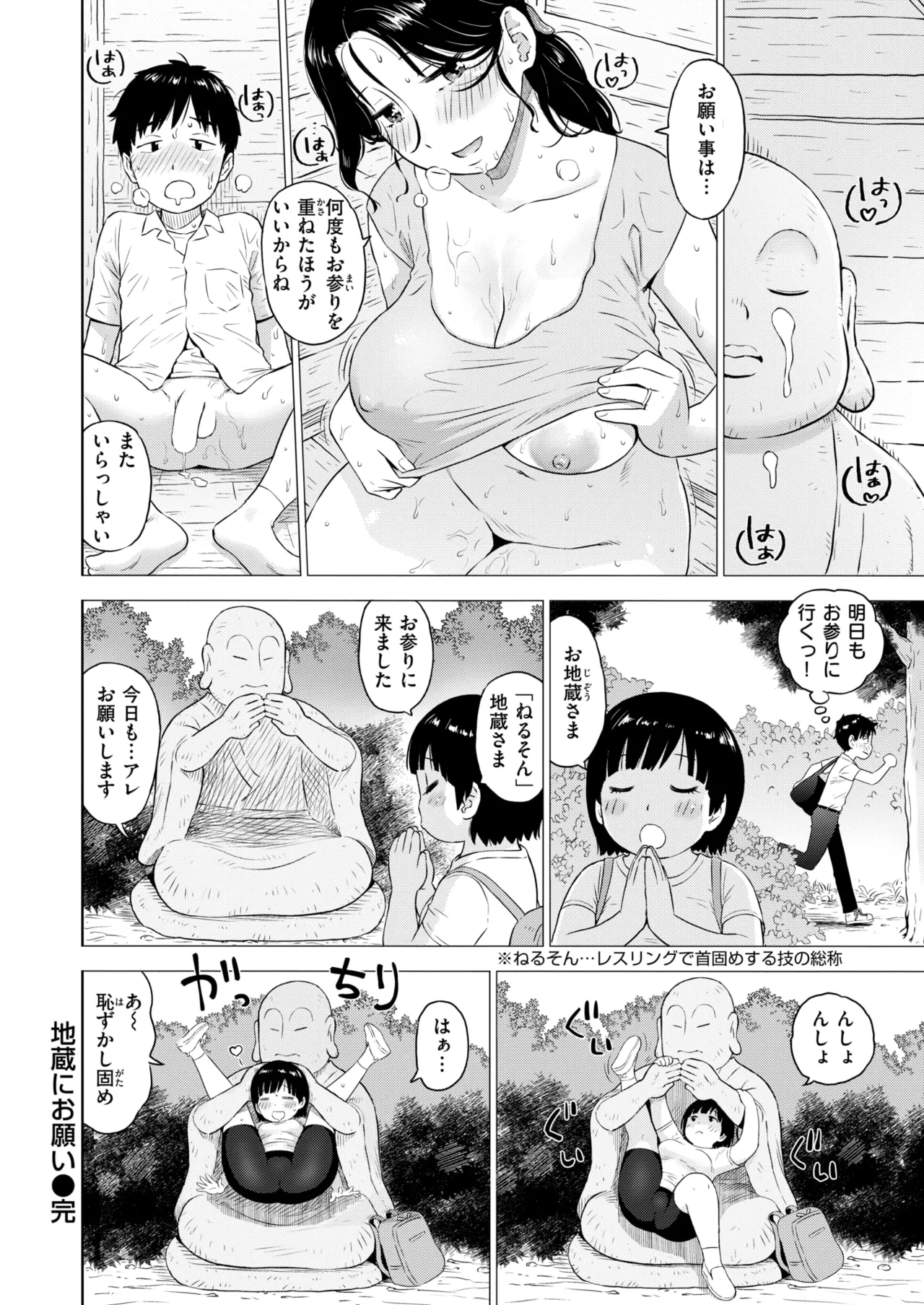 【エロ漫画】地蔵にお願い、願いを叶えてくれるお地蔵様にズル剥け祈願しようとしたら道案内してくれた人妻とエッチすることに【かるま龍狼：地蔵にお願い】