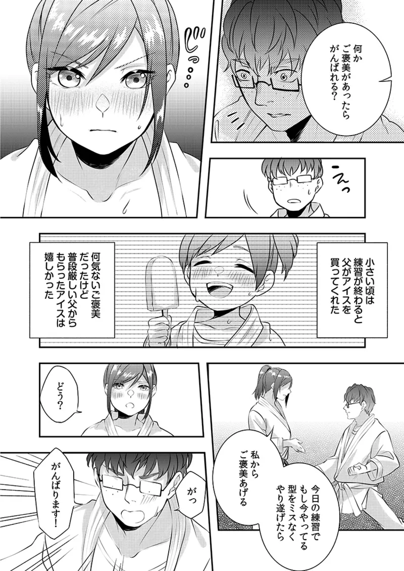 【エロ漫画】クラスメイトの男子と個人レッスンする空手女子…道場で練習しよといいながらエッチの続きをして生ハメいちゃラブセックス【黒乃豹華：Hを知った空手女子 今日も激しくイッちゃいます。】