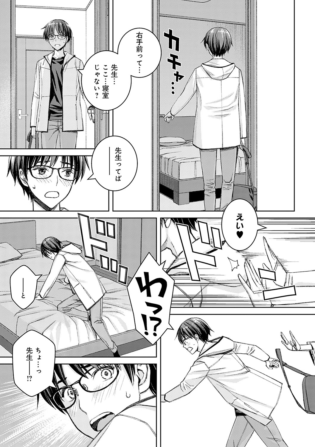 【エロ漫画】コスプレ衣装で男子生徒を誘惑する巨乳の女教師…エッチに誘惑しき騎乗位で生ハメ着衣セックスしちゃう【高野真之：いけないよ、佐藤先生！】