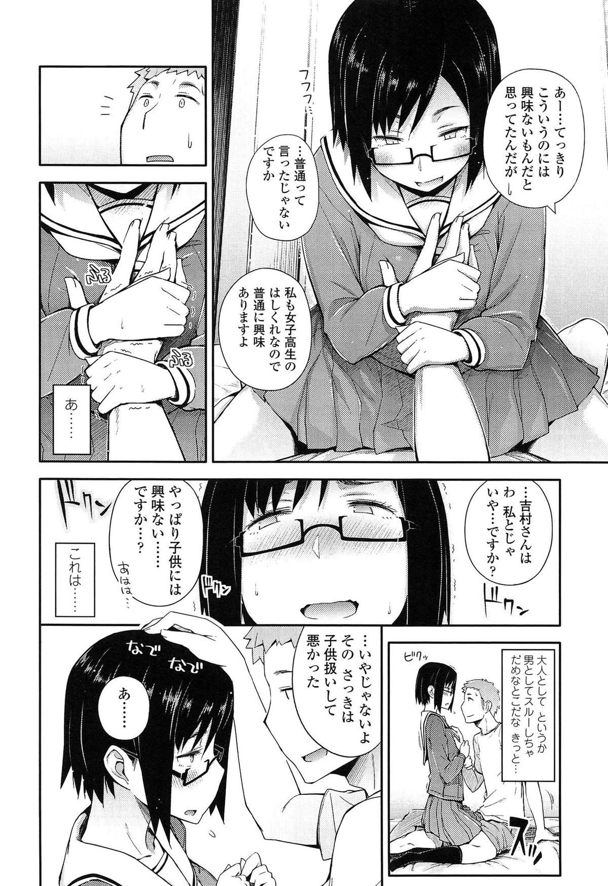 【エロ漫画】バス停で偶然出会って仲良くなったサラリーマンの男にエッチをおねだりする地味メガネ田舎JK…乳首舐めやクンニで感じまくり激しい生ハメ中出しイチャラブ初セックスして処女卒業【獲る猫：とある田舎女子高生の憂鬱】