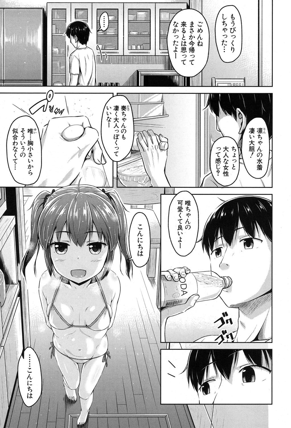 【エロ漫画】エッチな下着でプール遊びをする美少女たち…勃起したチンポに興味深々な彼女たちはフェラをして騎乗位で生ハメいちゃラブセックスしちゃう【OgataAz：お兄ちゃんはだれのもの？】