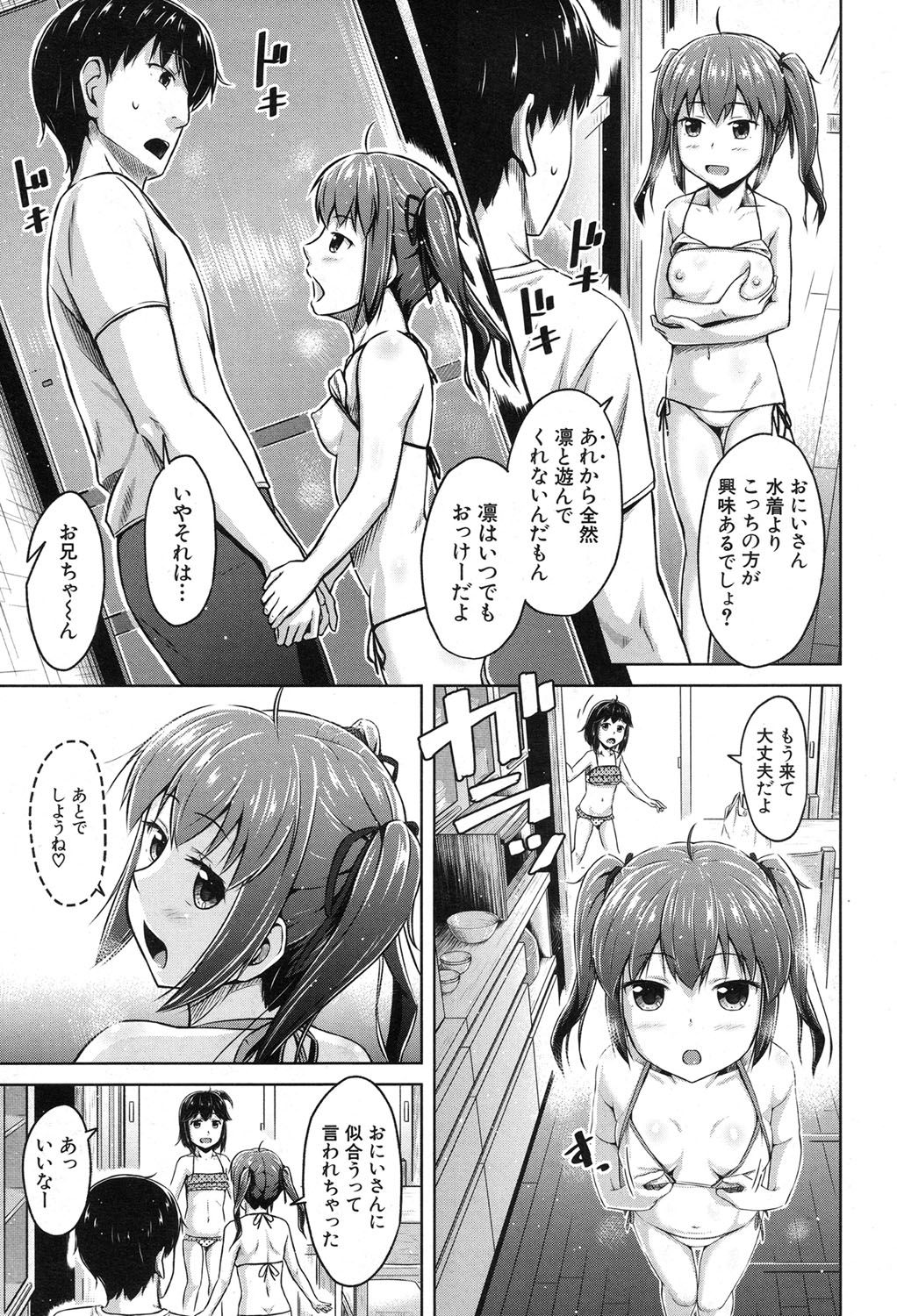 【エロ漫画】エッチな下着でプール遊びをする美少女たち…勃起したチンポに興味深々な彼女たちはフェラをして騎乗位で生ハメいちゃラブセックスしちゃう【OgataAz：お兄ちゃんはだれのもの？】