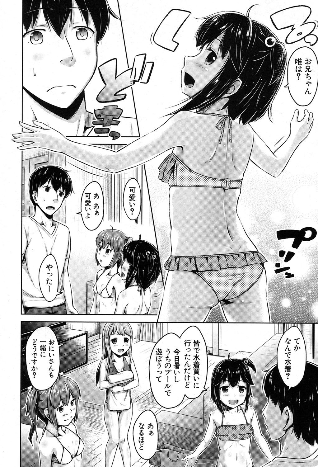 【エロ漫画】エッチな下着でプール遊びをする美少女たち…勃起したチンポに興味深々な彼女たちはフェラをして騎乗位で生ハメいちゃラブセックスしちゃう【OgataAz：お兄ちゃんはだれのもの？】