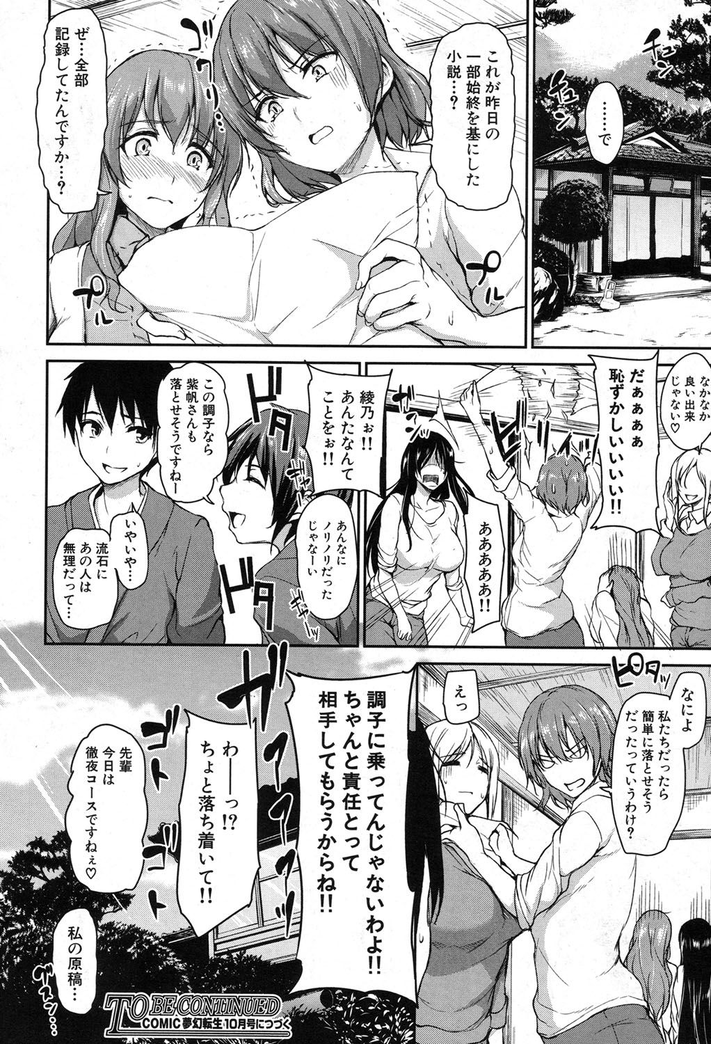 【エロ漫画】三人からフェラチオしてもらえるイケメンチンポに新たなオマンコが！嘘のオイルエステをされて恥部を刺激されて濡れ濡れに。断ることもせずチンポを受け入れて連続中出しセックスで心もカラダもスッキリ！【立花オミナ：湯煙ハーレム物語】