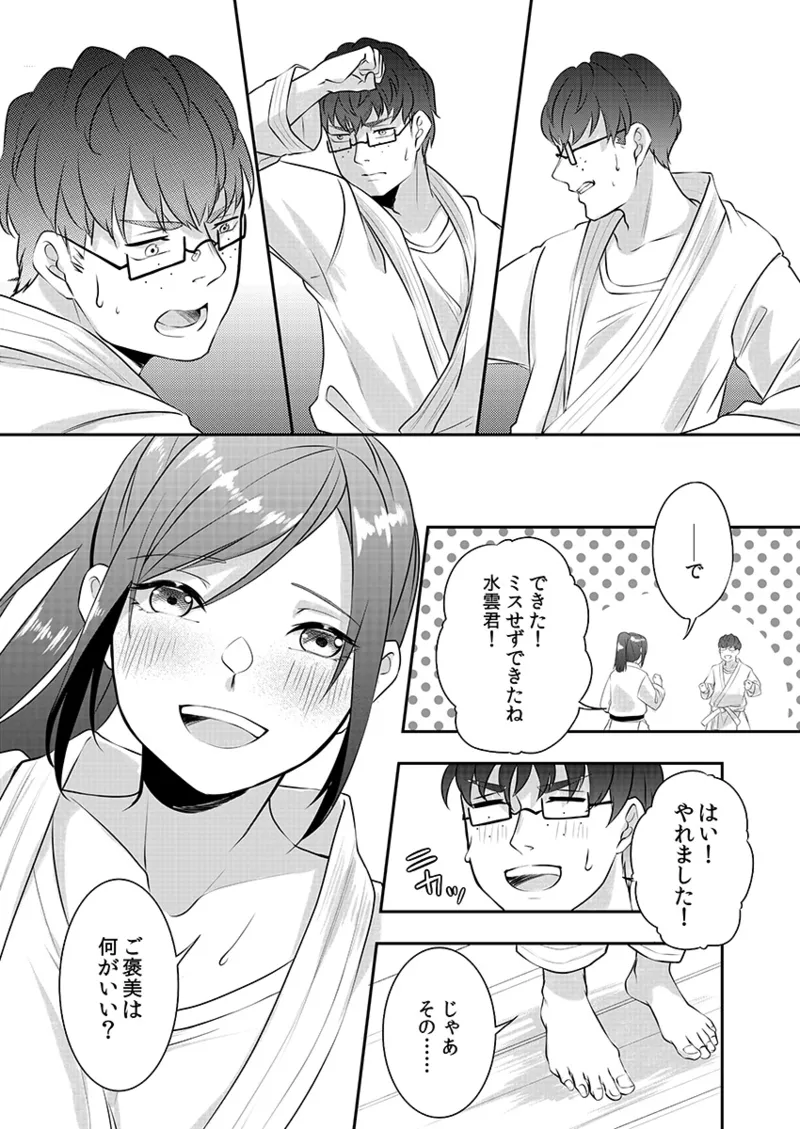 【エロ漫画】クラスメイトの男子と個人レッスンする空手女子…道場で練習しよといいながらエッチの続きをして生ハメいちゃラブセックス【黒乃豹華：Hを知った空手女子 今日も激しくイッちゃいます。】