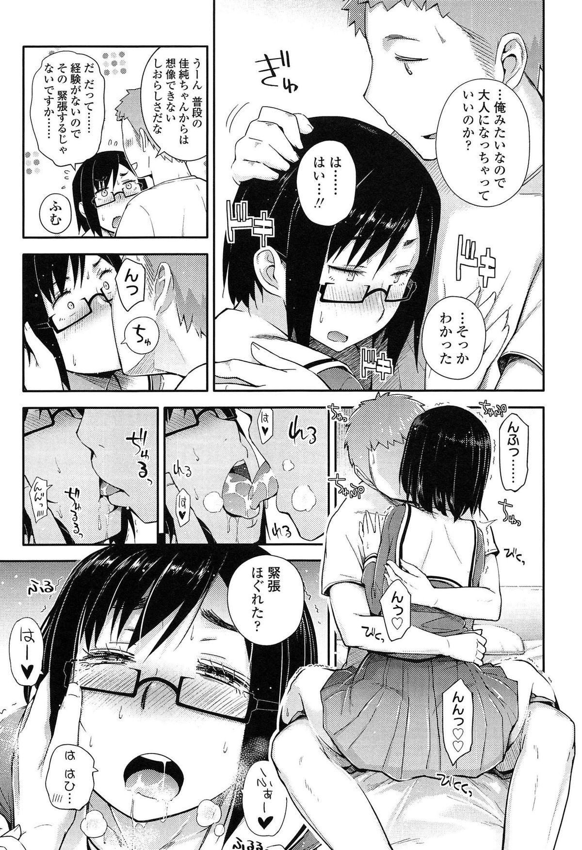 【エロ漫画】バス停で偶然出会って仲良くなったサラリーマンの男にエッチをおねだりする地味メガネ田舎JK…乳首舐めやクンニで感じまくり激しい生ハメ中出しイチャラブ初セックスして処女卒業【獲る猫：とある田舎女子高生の憂鬱】