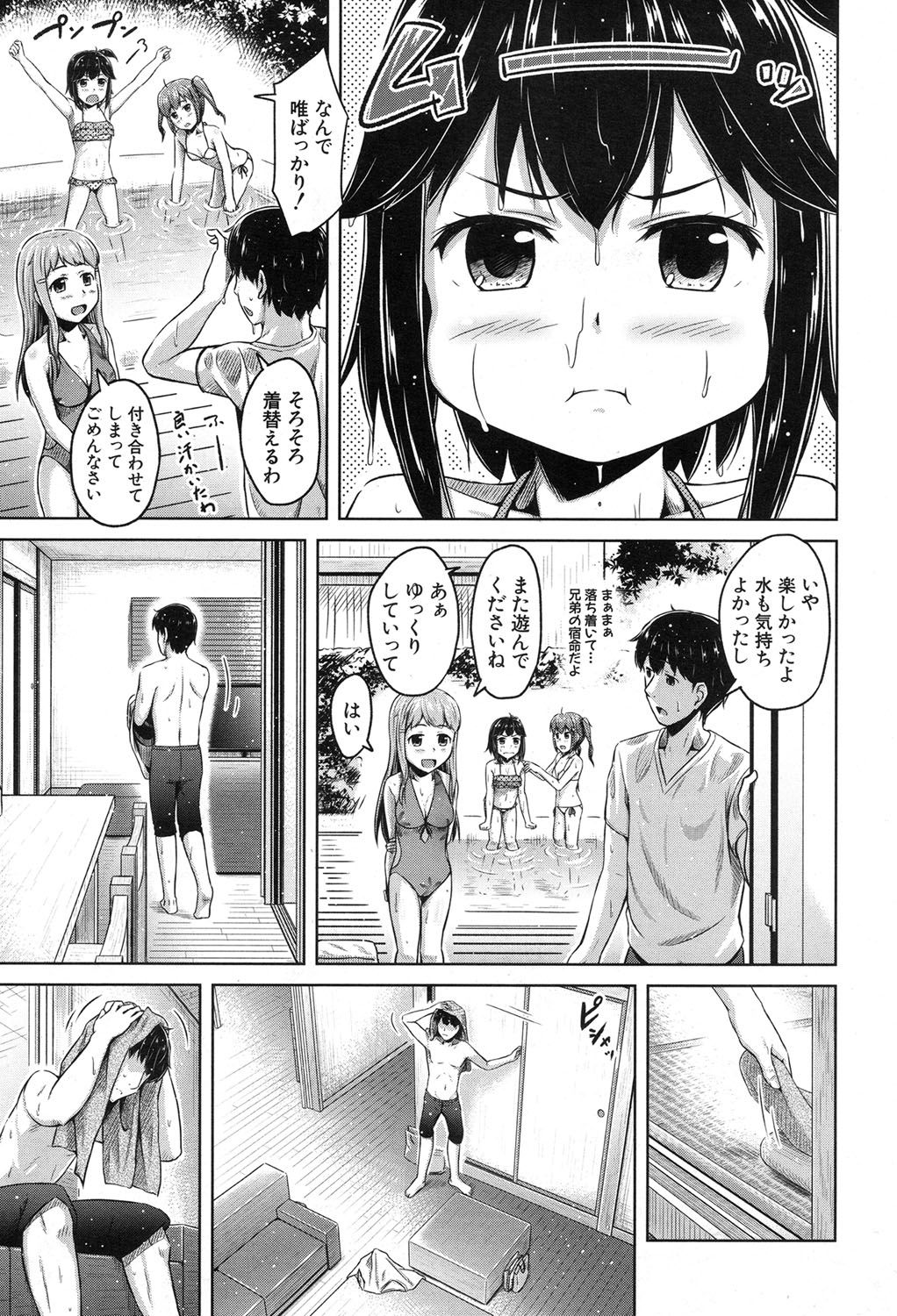 【エロ漫画】エッチな下着でプール遊びをする美少女たち…勃起したチンポに興味深々な彼女たちはフェラをして騎乗位で生ハメいちゃラブセックスしちゃう【OgataAz：お兄ちゃんはだれのもの？】