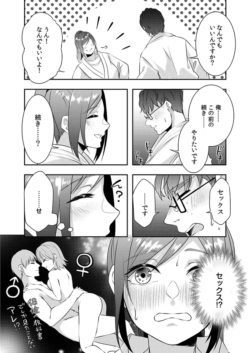 【エロ漫画】クラスメイトの男子と個人レッスンする空手女子…道場で練習しよといいながらエッチの続きをして生ハメいちゃラブセックス【黒乃豹華：Hを知った空手女子 今日も激しくイッちゃいます。】