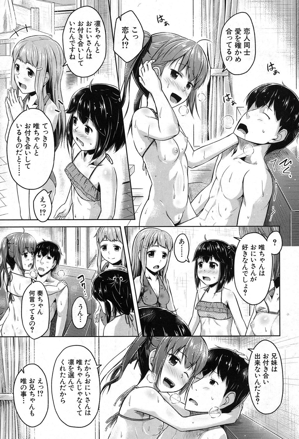 【エロ漫画】エッチな下着でプール遊びをする美少女たち…勃起したチンポに興味深々な彼女たちはフェラをして騎乗位で生ハメいちゃラブセックスしちゃう【OgataAz：お兄ちゃんはだれのもの？】